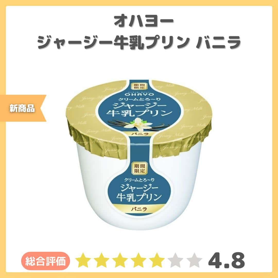 もぐナビさんのインスタグラム写真 - (もぐナビInstagram)「＼みんなに愛される定番／プリン特集 🍮💛  ①モロゾフ 塩キャラメルとミルクのプリン⭐️5.0 【内容量】　60g 【参考価格】411円 【発売日】　2023/6/20  ②トーラク 旨塩ミルクプリン⭐️5.0 【内容量】　85g 【参考価格】183円 【発売日】　2023/7/11  ③オハヨー　 ジャージー牛乳プリン バニラ ⭐️4.8 【内容量】　115g 【参考価格】160円 【発売日】　2023/6/12  ④森永　おいしい低糖質プリン　カスタード ⭐️4.4 【内容量・参考価格】　240g・400円／75g・125円 【発売日】—  #モロゾフ #塩キャラメルとミルクのプリン#トーラク#旨塩ミルクプリン#オハヨー#ジャージー牛乳プリン バニラ#森永#おいしい低糖質プリン」8月2日 16時39分 - mognavi.jp