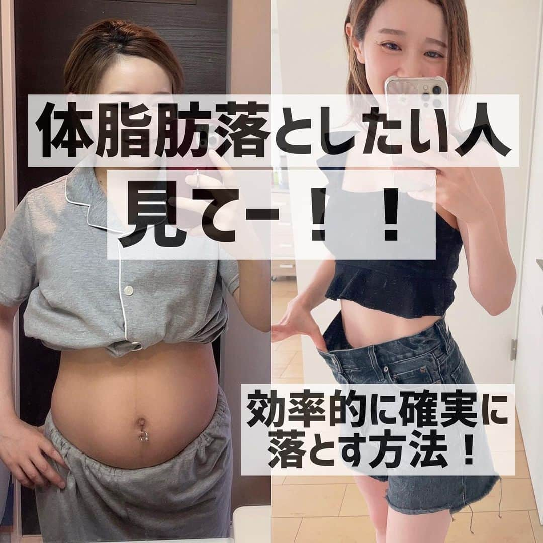 ayakaのインスタグラム：「これが一番最速で落ちる！体脂肪！！  🌸朝軽食後の有酸素運動 🌸脈拍100以上くらいで(鼻歌ギリ歌えるかなー？くらい笑) 🌸姿勢意識して(体幹力抜くと前ももやふくらはぎフルに使う歩き方になるので注意！)  10分〜でもOK‼️ 私はせっかく歩くならと20分〜を目標にしてます✨  身体にエネルギーがない状態(空腹時)に運動すると脂肪がみるみる燃えるよ！！ なので！起床してほぼ空っぽの状態の朝にやるようにしてる‼️  空腹時の運動は賛否両論あるけど私はこのやり方✨空腹すぎないように、軽食で♡  えー？朝時間ない‼︎って方も！大丈夫‼︎  要は満腹じゃない状態で有酸素運動すれば効果はUP‼︎‼︎  軽めの夕食から少したった寝る前でもOK‼︎  なかなか難しいけど昼食前でもOK！！  空腹が少しある際に有酸素運動入れるタイミングがあったら是非‼︎‼︎  そしてその計画を立てる時に！継続出来る事を重視する事〜❣️❣️  最初は1週間からでも良し‼️‼️ 1週間たったら、評価！ 継続できるか、過度なストレスになっていないか！大丈夫なら継続！！✨  もちろん食事管理もやった上で実行してほしい❣️ せっかくやるならダブルで‼️‼️ 食事と一緒にアプローチするとみるみる体脂肪おちるよ！！  2.3週間継続して全く効果ないようであれば、食事を見直す事をおススメします❣️  運動頑張ってるけど、痩せない、落ちない、と言う原因は多々食事にある！😭気の緩みだったり！  いつまで続ければ良い？？←減量、体脂肪減の目標がクリアしてしまえば、毎日続けなくても調整の時に少し運動する！くらいで大丈夫になります‼️  私は目標クリアしたけど、食事管理もウォーキングも習慣になってて続けてたら痩せちゃったやつ🤣 そんで、やったーって夜は食べたいもの食べてる❣️♡ 羽目外しすぎずにね！笑笑笑　やったーって羽目外しすぎたら増え過ぎるから😂👍 良い塩梅が難しい🤤  やぱ効果すごっ！って紹介！！ 是非是非！ライフスタイルに合わせて組み込んでみてー！！  空腹時の運動については賛否両論ありますが、私はこのやり方♡  参考までに🙇‍♀️❤️  本当はLIVEで語りたい！！笑　体脂肪率の落とし方✨  #体脂肪率減らす #効率的 #マイペースダイエット #ダイエット成功法 #無理せずダイエット #運動習慣作り」