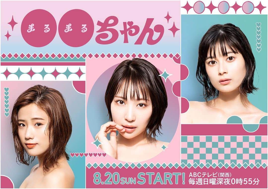 増田有華のインスタグラム：「＊  新！メインビジュアル公開😎😎💜 かわいいー！ ●●ちゃんおたのしみに！  #ABCドラマ #●●ちゃん #まるまるちゃん」