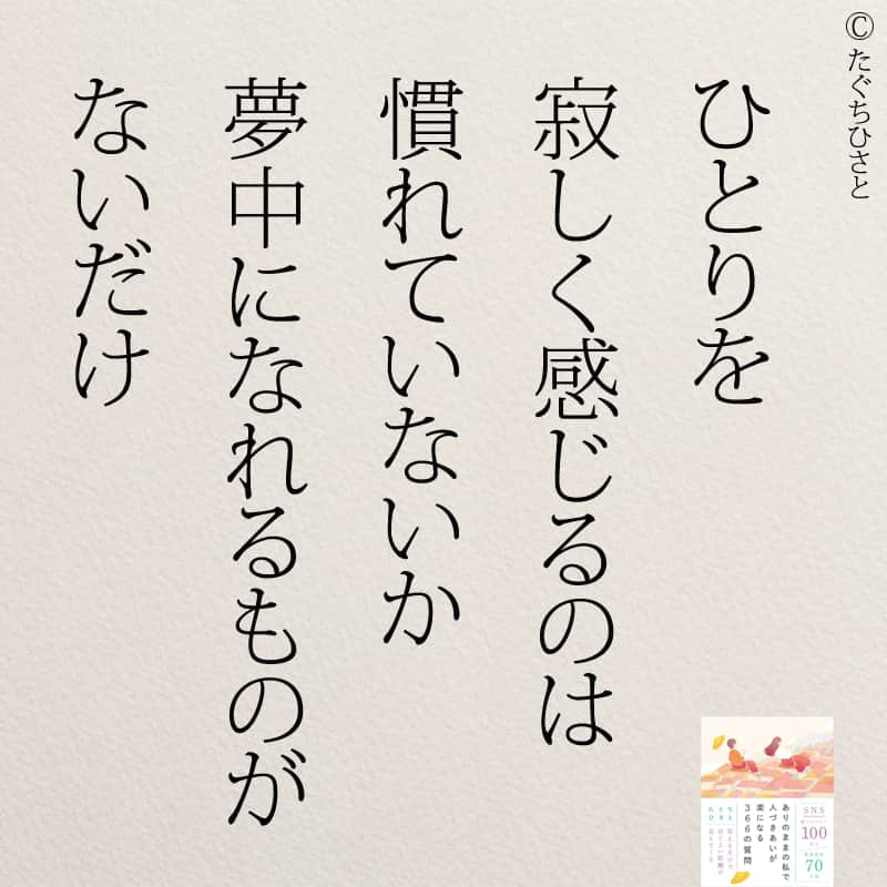 yumekanauさんのインスタグラム写真 - (yumekanauInstagram)「もっと読みたい方⇒@yumekanau2　後で見たい方は「保存」を。皆さんからのイイネが１番の励みです💪🏻 ⋆ ⋆ #日本語 #名言 #エッセイ #日本語勉強 #ポエム#格言 #言葉の力 #教訓 #人生語錄 #人間関係 #人間関係の悩み #人間関係めんどくさい #前向きな言葉 #前向き #前向きになれる言葉 #ぼっち  #孤独 #寂しい  #寂しいよ #繊細さん  #マインドフルネス」8月2日 18時55分 - yumekanau2