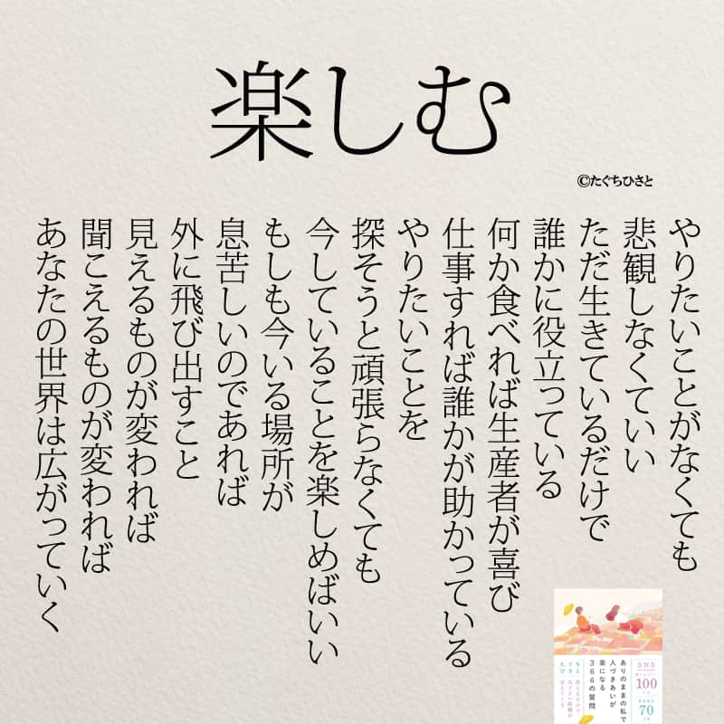 yumekanauさんのインスタグラム写真 - (yumekanauInstagram)「もっと読みたい方⇒@yumekanau2　後で見たい方は「保存」を。皆さんからのイイネが１番の励みです💪🏻 ⋆ ⋆ #日本語 #名言 #エッセイ #日本語勉強 #ポエム#格言 #言葉の力 #教訓 #人生語錄 #人間関係 #人間関係の悩み #人間関係めんどくさい #前向きな言葉 #前向き #前向きになれる言葉 #ぼっち  #孤独 #寂しい  #寂しいよ #繊細さん  #マインドフルネス」8月2日 18時55分 - yumekanau2