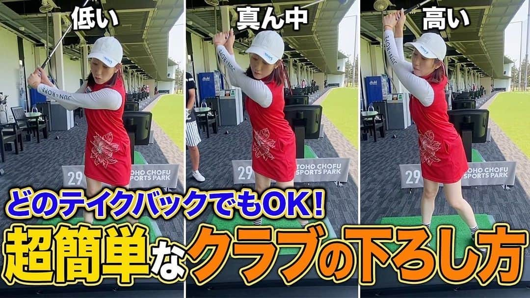 飯島茜のインスタグラム：「https://youtu.be/UXJiHxYUnTQ 今回はこれです！ イメージしやすいので これみてクラブの使い方、しなりを覚えてみてね⭕️ そうすると飛距離もアップ 方向性も⤴️アップするよー」