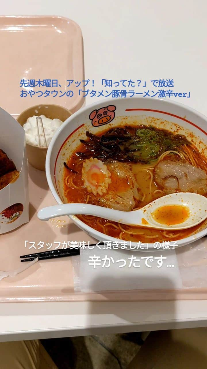 島貫凌のインスタグラム：「#おやつタウン #ブタメン豚骨ラーメン  #ベビースター #ブタメン #三重観光 #津市  #メーテレ #メーテレアップ #知ってた ？ #食べかけでごめんなさい  #アナウンサー #島貫凌」