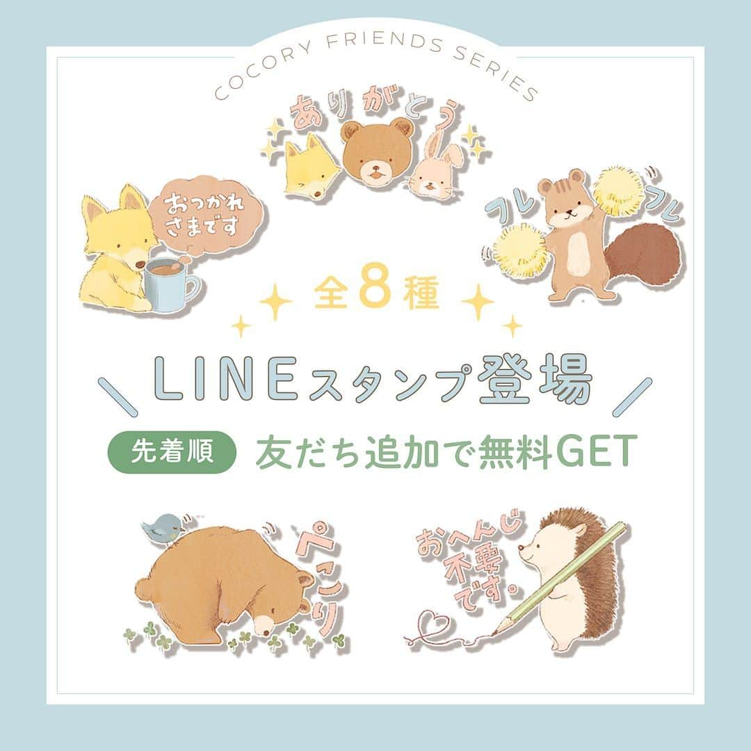 Babyful Storeのインスタグラム：「【🍒オリジナルLINEスタンプ登場！🍒】  こんにちは、べビフルです👶  この度、姉妹店である 出産祝い・ギフトのお店『amanoppo』の“5周年“を記念した 期間限定オリジナルLINEスタンプを 先着順で配布することになりました！  amanoppoオリジナル商品に登場する “cocory friends”の森の動物たちが 普段のメッセージを彩るスタンプに❣️  ご家族やお友達みんなで ぜひ、使用してくださいね🧸🧁  ダウンロードは、ベビフルのLINEアカウント より友だち追加でプレゼント中です!  無くなり次第終了となっておりますので ダウンロードはお早めに...！  ■ダウンロードの方法 プロフィール欄 @babyful_official の ハイライト「LINEスタンプ」または ストーリーズからチェックしてくださいね☑︎  -------------------------- ※LINEアプリは最新のバージョンをご利用ください。 日本国外で契約した端末の電話番号で認証した端末、 あるいはFacebook認証した端末では、無料スタンプをダウンロードすることができません。 LINEアプリの、ホーム>設定>アカウントから日本国内で契約した端末の電話番号を設定することでダウンロード可能になります。 --------------------------  #amanoppo #amanoppoレビュー #ここりー #ここりーフレンズ #ベビフル」