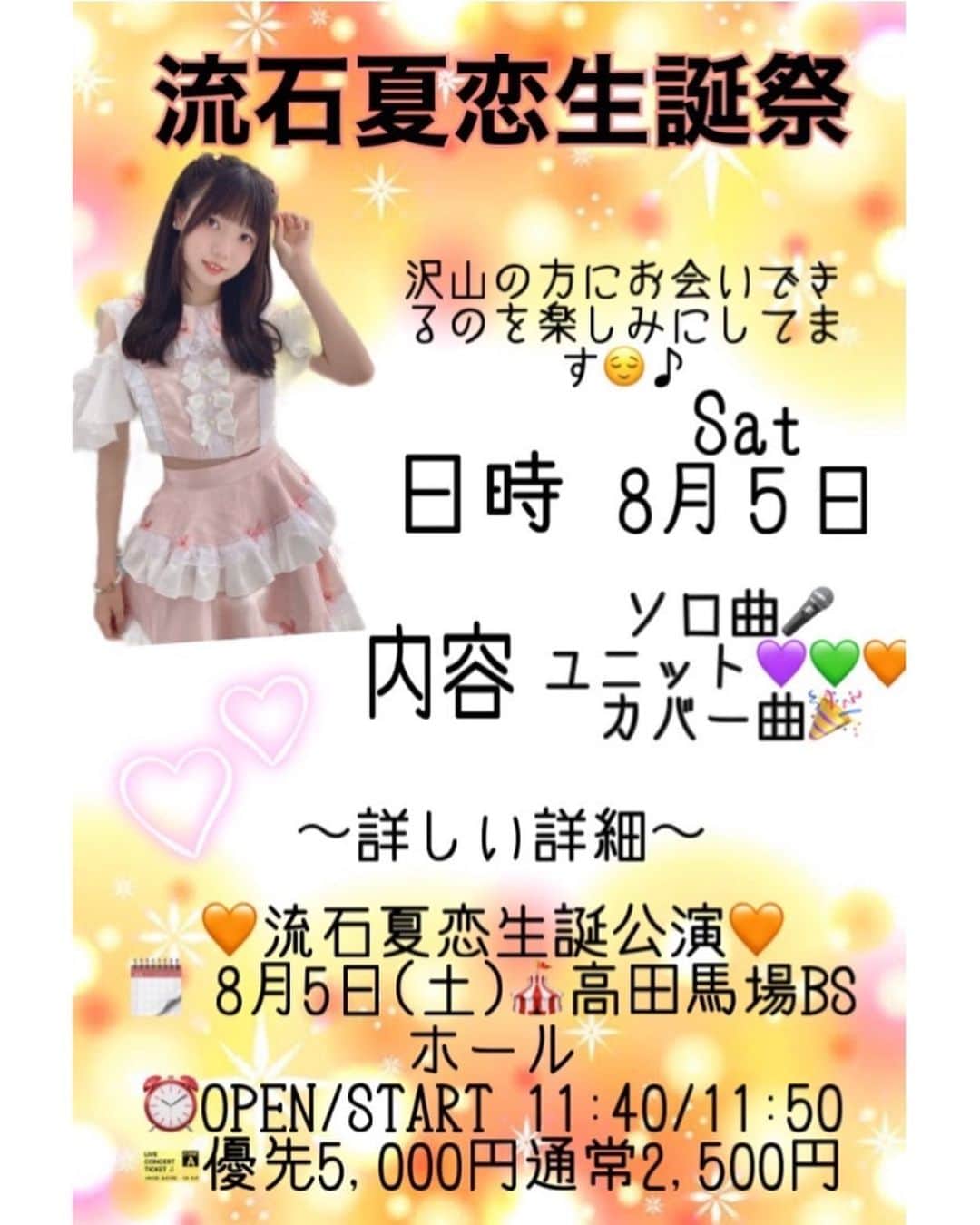 流石夏恋のインスタグラム