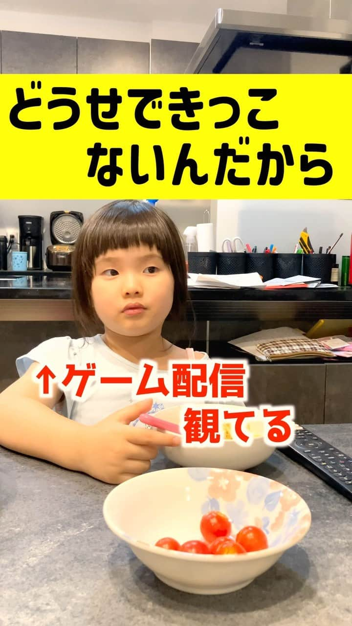 パーティ内山のインスタグラム：「ラストの言葉が1番こたえました  #オーバーキル #るいちゃんファミリーchannel #子供のいる生活 #ゲーム女子」