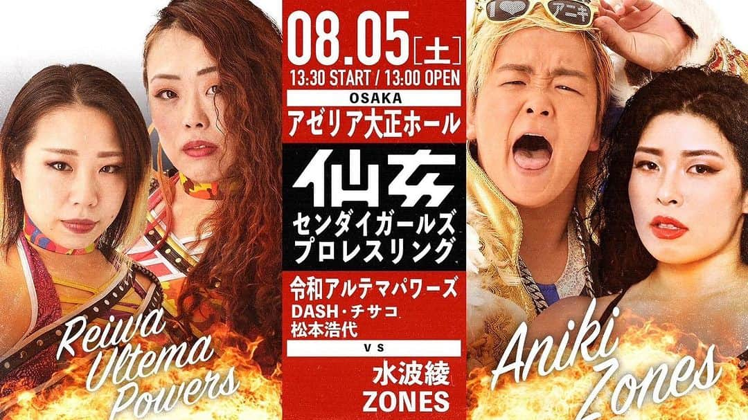 松本浩代のインスタグラム：「センダイガールズ センダイガールズプロレスリング大阪大会 8月5日(土) 大阪・アゼリア大正ホール  (開始:13:30 開場:13:00)  ▼30分1本勝負 ⑤橋本千紘＆優宇vs朱崇花＆愛海 ▼20分1本勝負 ④DASH・チサコ＆松本浩代vs水波綾＆ZONES ▼15分1本勝負 ③岩田美香vs鈴木ユラ ②高瀬みゆきvs狐伯 ▼10分1本勝負 ①岡優里佳vsChi Chi  #SENJO #松本浩代　#hiroyomatsumoto」