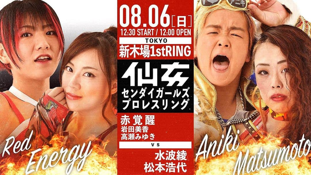 松本浩代のインスタグラム：「センダイガールズ センダイガールズプロレスリング東京新木場大会 8月6日(日) 東京・新木場1stRING  (開始:12:30 開場:12:00)  ▼30分1本勝負 ⑤DASH・チサコvs朱崇花 ▼20分1本勝負 ④岩田美香＆高瀬みゆきvs水波綾＆松本浩代 ▼15分1本勝負 ③橋本千紘＆優宇vs愛海＆ななみ ②谷ももvs鈴木ユラ ▼10分1本勝負 ①岡優里佳vsAKARI  #SENJO #松本浩代 #hiroyomatsumoto」