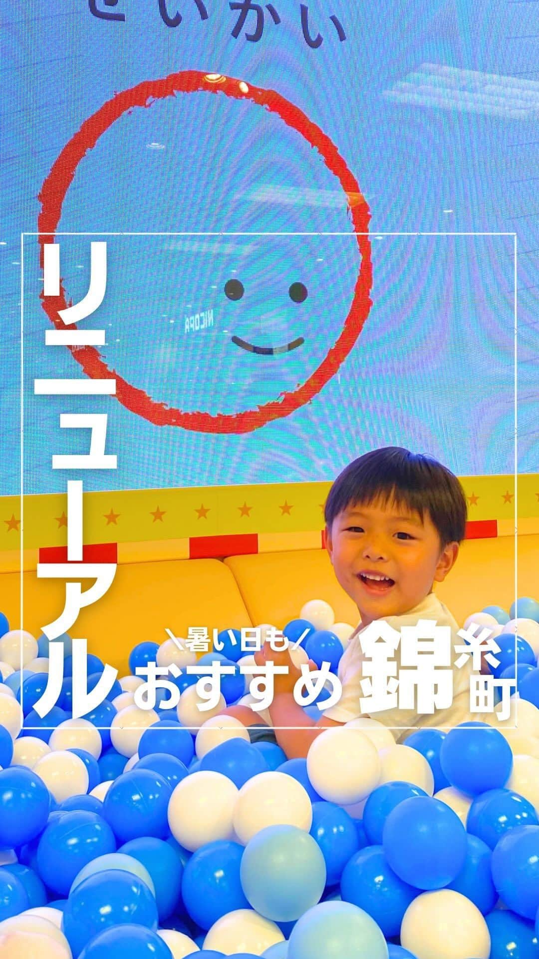 のインスタグラム：「👇詳細はこちら 保存して自分だけのお出かけリストを作っちゃおう✏︎  マルイに突如現れるアミューズメントパーク🥰  7月の終わりにリニューアルオープンしたので、行ってきました♪  大きなショベルカーが無くなったのは残念でしたが、天然木で出来た大きなジャングルジムがとても綺麗で面白くてとてもいい✨  にこぱの楽しいポイントが一つあって、季節ごとにカードイベントがあること♡  今回は夏休み企画で、妖怪の絵についているシールの色を全て集めるとプレゼントをもらえるというもの🎁→こちらはストーリーズで詳しく載せますね！  残念ながら下の娘は寝てしまって遊べなかったので、もう一回夏の間に行けたらいいな😘  ベビーカー置き場もあるし、近くにおむつ替えや授乳室もあるので安心です❤️  NICOPA & nico ground 丸井錦糸町店 📍 東京都墨田区江東橋3丁目9-10 丸井錦糸町店 4F  ◽︎営業時間 10:30〜18:00  ▫︎休み 8月16日(水)臨時休業  ◽︎アクセス 🚃 ＪＲ中央線・総武線 東京メトロ半蔵門線『錦糸町駅』より徒歩3分  ◽︎利用料金 子ども （平日） 最初の30分700円 10分ごと200円 フリーパス1200円 （休日） 最初の30分800円 10分ごと200円  ⚠️夏休み期間は休日料金です⚠️  ………………………………………………… 最後までご覧いただきありがとうございます🙇‍♀️  ◽︎子どもの喜ぶ顔が見たい ◽︎大人も子どもも楽しみたい ◽︎子連れでも安心して遊びたい ◽︎赤ちゃんにも優しい場所に行きたい を叶えるぴったりスポットをご紹介します🥰  他の投稿も見てみてね〜🫧 →@maki_kamidai  #子連れ #お出かけ #子連れお出かけ #遊び場 #お出かけスポット #子連れお出かけスポット #子連れお出かけスポット東京 #子どもとお出かけ #東京 #錦糸町 #にこぱ #NICOPA & nico ground #夏休み #室内遊び #ボールプール #リニューアルオープン」