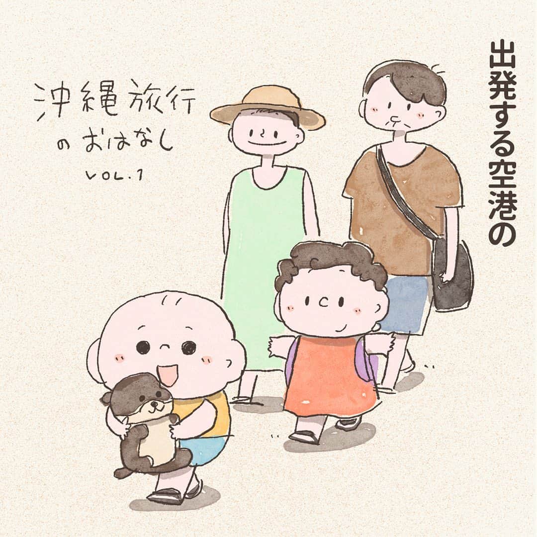のインスタグラム：「・ ・ ・ 家族旅行で沖縄に行ってきました。（おととい帰ってきました） ・ その時のエピソードを少しの間描いていきますので、ぜひご覧くださいね。 ・ 手荷物検査の機械の中は、スプラッシュマウンテンのような構造になっているらしいです。 ・ #4歳#息子#家族#マンガ」
