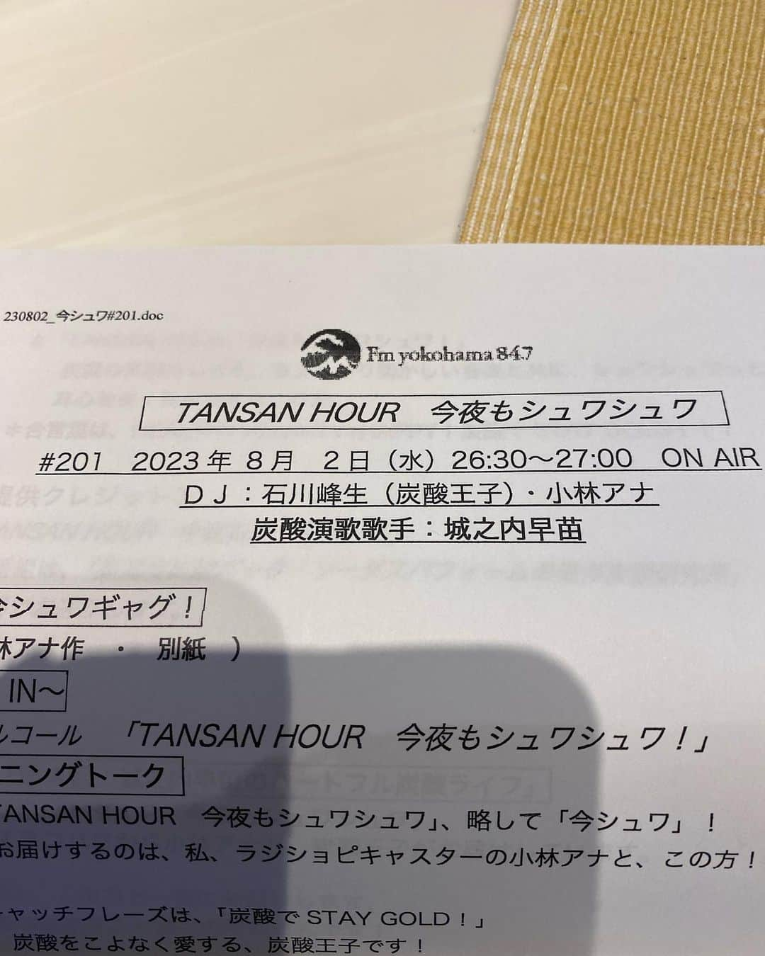 城之内早苗さんのインスタグラム写真 - (城之内早苗Instagram)「こんばんは！ 本日、これから深夜 Fヨコ、今シュワ 聴いてくださいませ〜 勉強になるし、お知らせもあるしね😊 radikoでも聴ける👍  #FM横浜 #今夜もシュワシュワ #今シュワ #炭酸王子 #小林アナさん #城之内早苗 #ラジオゲスト出演」8月2日 20時50分 - sanae.jyounouchi_official