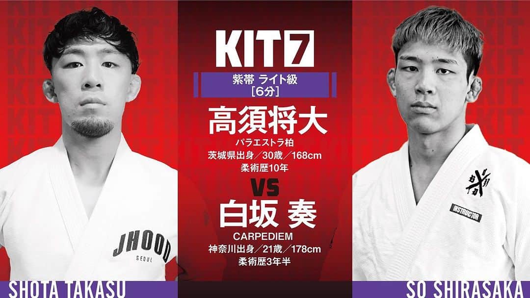 高須将大のインスタグラム：「プロ柔術マッチKIT7で試合が決まりました！ 前回同様、生配信がありますので、ぜひ僕の応援コードを使って配信を購入していただけると嬉しいです！ 相手はアジア3位でとても強力な方です。 きっと面白い試合になると思います。ぜひ観戦して応援してください😋！  #JHOOD #MMA #パラエストラ柏 #柔術　#ブラジリアン柔術　#グラップリング　#grappling #開腹手術　#抗がん剤 #癌 #ステージ4  #肝臓がん　#抗癌剤　#肝臓癌　#AYA世代　#がん　#癌 #がん　#RIZIN #総合格闘技　#格闘技　#キックボクシング」