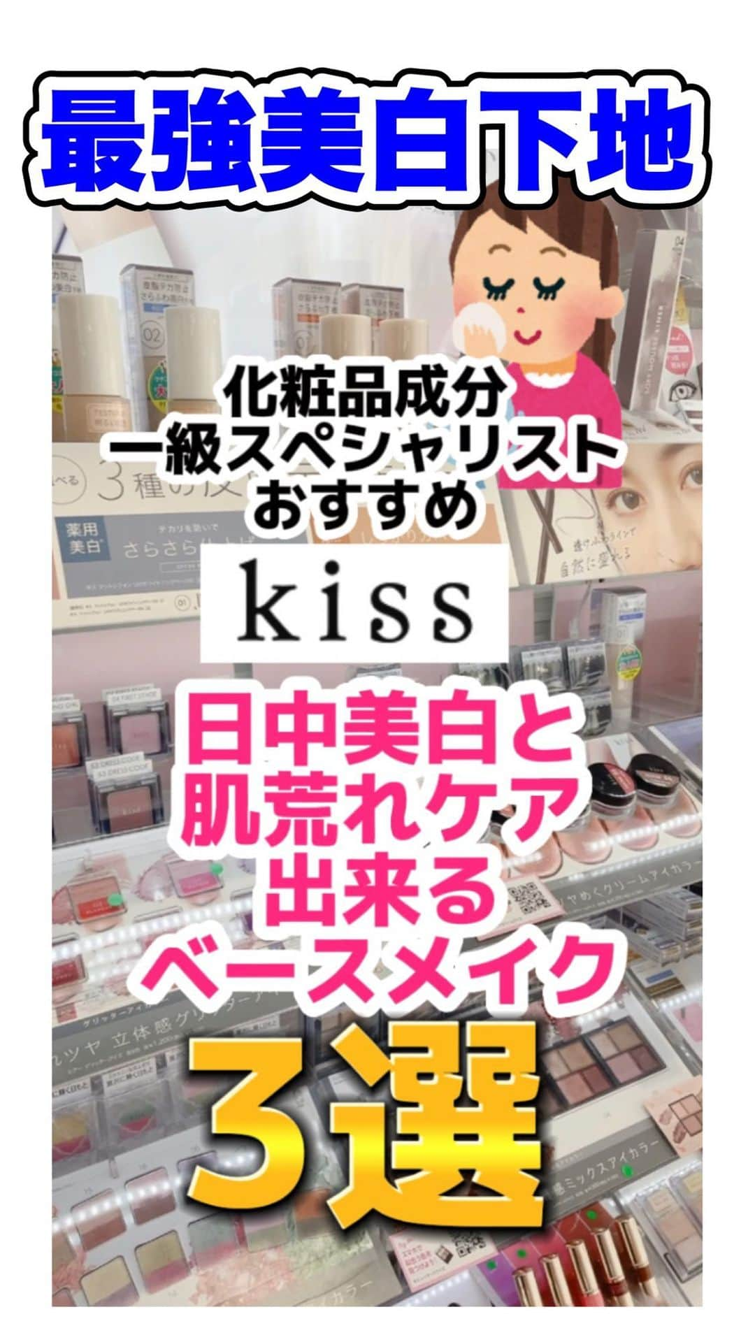 化粧品子のインスタグラム