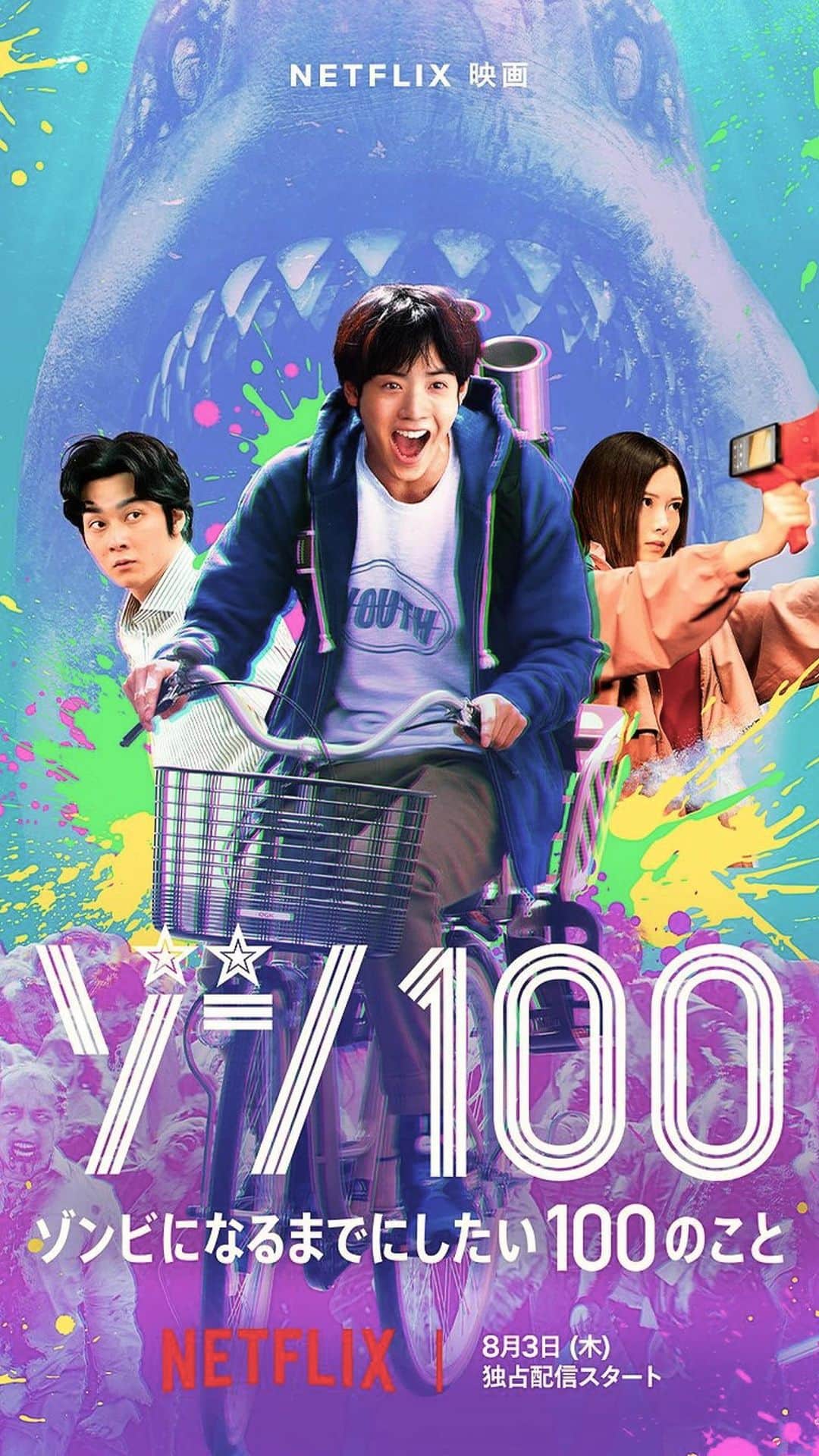 中田クルミのインスタグラム：「ついに明日8月3日 16時より 『ゾン100〜ゾンビになるまでにしたい100のこと〜』がNetflixにて公開されます🧟🔥🦈🏈🧟‍♂️  暑すぎる夏☀️みんなでポテチとか食べながら楽しくギャーギャー騒ぎながら観てもらいたいです！ 私の役もお楽しみに〜🧟🧟🧟🧟🔥🔥🔥  #Repost @netflixjp ・・・ 「もう会社に行かなくていい！」ある朝街はゾンビで溢れ、見慣れた景色はすっかり荒廃。  そんな状況でも主人公・アキラ(赤楚衛二)は持ち前のポジティブさで「ゾンビになるまでにしたい100のこと」をリスト化し、シズカ(白石麻衣)、ケンチョ(栁俊太郎) と冒険に出る。  @akasoeiji @m.shiraishi.official @shuntaroyanagi  Netflix映画『ゾン100〜ゾンビになるまでにしたい100のこと〜』 原作：麻生羽呂・高田康太郎「ゾン100～ゾンビになるまでにしたい100のこと～」（小学館「サンデーG Xコミックス」刊） 出演：赤楚衛二、白石麻衣、栁俊太郎、市川由衣、川崎麻世、早見あかり、筧美和子、中田クルミ、ドロンズ石本、中村無何有、谷口翔太、佐戸井けん太、北村一輝 監督：石田雄介 脚本：三嶋龍朗 音楽：出羽良彰 音楽プロデューサー：千田耕平 撮影監督：河津太郎 美術：江口亮太 アクション監督：下村勇二 録音：田辺正晴 サウンドデザイン：石坂紘行 編集：臼杵恵理 撮影：田中悟 GAFFER：櫻井えみ 装飾統括：髙出裕介 装飾：高橋光 岩井健志 スクリプター：小林加苗 VFXスーパーバイザー：Jeffrey Dillinger VFXプロデューサー：髙玉亮 赤羽智史 スタイリスト：纐纈春樹 ヘアメイクディレクション：須田理恵 特殊メイクディレクター：梅沢壮一 テクニカルディレクター：石田記理 助監督：吉川祐太 制作担当：大熊敏之 製作：NETFLIX エグゼクティブ・プロデューサー：高橋信一（Netflix） プロデューサー：森井輝 ラインプロデューサー：中島勇樹 制作協力：Plus One Entertainment 企画・制作プロダクション：ROBOT  #ゾン100 #Zom100 #赤楚衛二 #白石麻衣 #栁俊太郎 #ネットフリックス #ネトフリ #netflix」