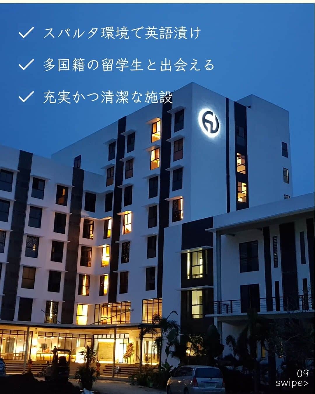 School Withさんのインスタグラム写真 - (School WithInstagram)「@schoolwith_ryugaku で留学情報を発信✨ 写真の右下にある【保存ボタン】をタップすると、あとで見返せるよ！ ======================================= 今回紹介する語学学校は、フィリピン🇵🇭セブの『EV Academy🏫』です。 EV Academyは中々予約の取れない超人気校！  気になるそのポイントは… ・スパルタまたはセミスパルタの学習プランを選べる ・IELTS対策にもかなり力を入れており、学校はIELTS公式試験会場 ・充実した施設と清潔なお部屋（トイレットペーパーも流せます^^） ・比較的日本人比率が抑えられた多国籍な環境  快適な生活環境でありながら、スパルタ環境で英語力を伸ばしたい方にオススメです✨  気になった方は、DMまたはプロフィールURLのLINEから、「EV Academyが気になる」と送ってくださいね😆  ※空室状況は時期により変動するので、お早めにお問い合わせください^^ ======================================= 海外留学エージェント“スクールウィズ“です✨ 留学に役立つ情報をまとめてます✈️  ◆ 訪問したから分かるリアルな語学学校情報 ◆ 3分で読む留学経験者の失敗・成功話 ◆ 役立つ留学ノウハウ ◆ 手数料0円でプロがサポート  プロフィールのLINE URLより無料の留学相談できます✨ ======================================= #スクールウィズ #フィリピン #セブ #cebu #フィリピン留学 #セブ留学 #語学学校 #語学留学 #evacademy #留学生活 #留学準備 #留学したい 紹介学校: @evacademyjp」8月2日 21時29分 - schoolwith_ryugaku