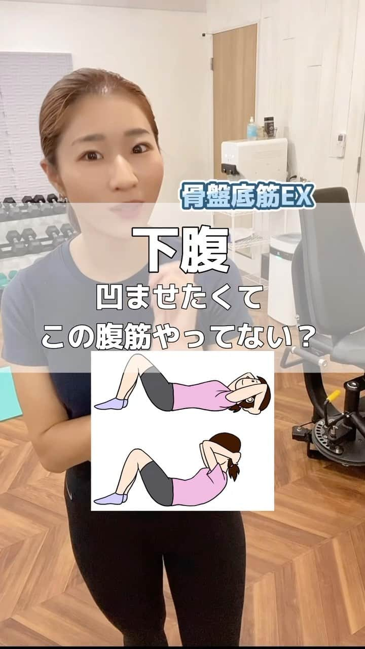 Chiharuのインスタグラム：「腹筋運動よりも大事なエクササイズはこれ💓産後のお母さんにも是非やっていただきたいです🤗  ━━━━━━━━━━━━━━━━ 「なかなか上手くいかない身体作りから抜け出したい！」 「おブス体型卒業したい！」 方はプロフィールリンクもチェックしてね🌼  ■体型崩れを日常からサポートしてくれる 美姿勢インソールはOnline LILA Marcheから🛒♡ お客さんも、履いた人から体型が劇的に変わってます😍  ■横浜付近の方はパーソナルも一度ご体験下さい♪ @lila_motomachi  ＼無意識の癖／をビシバシ当てていくので 沢山の気づきが得られると思います✨ 「他のジムでは教えてくれなかった〜」という声も多いです☺️  ━━━━━━━━━━━━━━━━━━ #おブス体型卒業 #骨格矯正  #ピラティス #重心改善 #姿勢改善 #インナーマッスルダイエット  #インナーマッスルトレーニング  #横浜元町パーソナルジム #横浜パーソナルジム #横浜パーソナルトレーニング #横浜パーソナルトレーナー #みなとみらいパーソナルジム #女性パーソナルトレーニング #女性パーソナルトレーナー #横浜元町商店街 #横浜元町 #横浜元町ショッピングストリート #オーガニック専門家 #体幹トレーニング  #下腹部痩せ  #骨盤底筋群エクササイズ  #骨盤底筋ダイエット  #骨盤底筋エクササイズ  #くびれトレーニング  #ウエスト痩せ  #ぽっこりお腹解消 #下腹痩せ  #下腹部トレーニング」