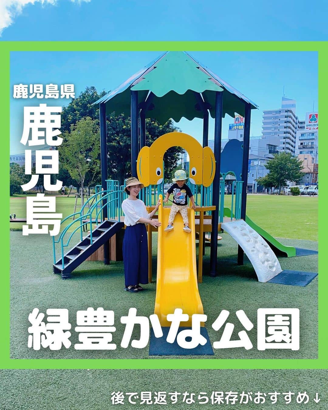 山下智子のインスタグラム：「@tomoko__yamashita ←鹿児島子連れ・ママが楽しめるスポットやランチ  先日、かんまちあで開催されていたマルシェへ✨ そのついでに、かんまちあ内にある 上町の杜公園でも遊びました⛲️  公園内は芝生や木々に囲まれて、とても癒される空間🌳 遊具も幼児用と児童用があって、子どもも大満足でした✨  イベント会場と公園が隣接しているので、 子どもも楽しめて、親としてはありがたかっです🤸‍♂️ 公園遊びをしつつマルシェで買い物もできました🛍️  かんまちあのインスタグラムでは 開催されるイベント情報が掲載されているので、 そのイベントに合わせて公園を訪れるのもおすすめです🙌  .......................................... ◆𝐋𝐨𝐜𝐚𝐭𝐢𝐨𝐧◆ かんまちあ(上町の杜公園) @kanmachia  📍鹿児島県鹿児島市浜町2-20 🚘駐車場有 ..........................................  #tomoko__yamashita_kagoshima 「鹿児島」に関する投稿は、 このハッシュタグで検索！  ..........................................  ◆𝑻𝒉𝒂𝒏𝒌𝒔◆ 最後まで読んでくれてありがとうございます❤️  このアカウントは、 鹿児島の子連れスポット・ランチを 発信しています♪  ／ フォロー・いいね・ コメント・保存大歓迎♪ 喜びます🙋‍♀️ ＼  @tomoko__yamashita  ..........................................   #鹿児島 #kagoshima #鹿児島子育て #鹿児島子連れ #鹿児島子連れお出かけ #鹿児島ママ #鹿児島公園 #かんまちあ #上町の杜公園 #鹿児島ママと繋がりたい」