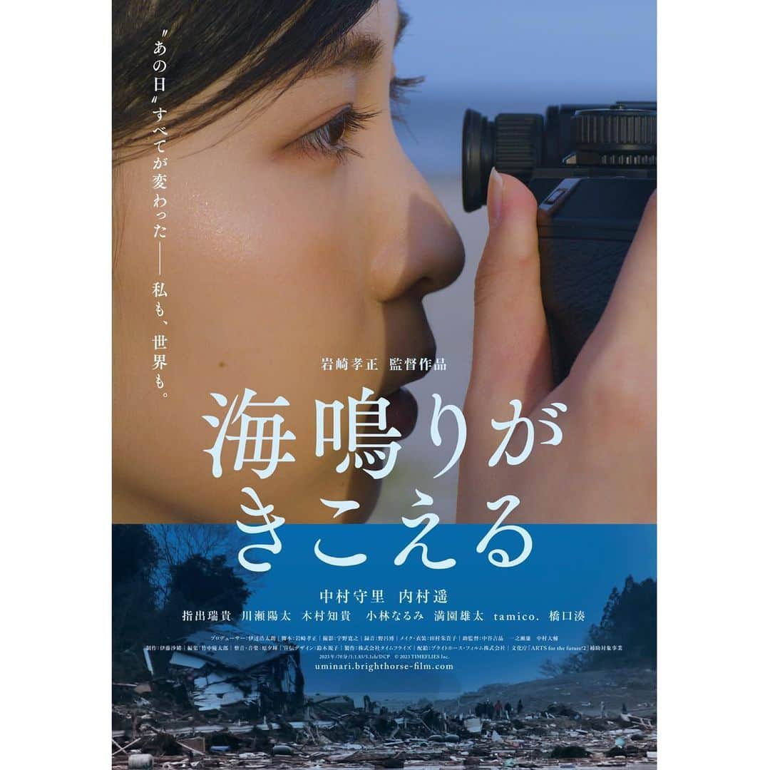 中村守里さんのインスタグラム写真 - (中村守里Instagram)「映画｢海鳴りがきこえる｣に出演します。10/28より公開です☺︎ よろしくお願いします🤲🏻🤲🏻」8月2日 22時20分 - nakamura_shuri