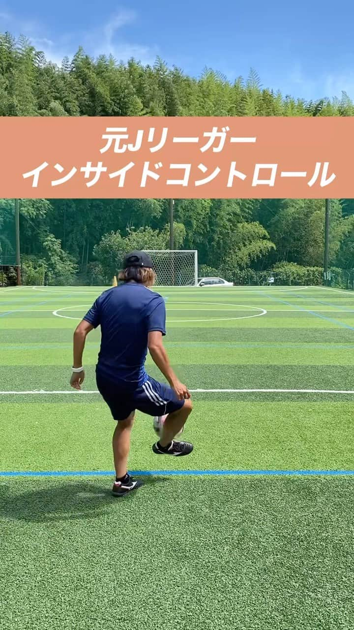 小川直毅のインスタグラム：「. 今回は『インサイドコントロール』 Let's training! #footballskills #soccerskills  #元jリーガー #セカンドキャリア  #足技 #ドリブル #解説 #ボールコントロール #アオアシ #キャプテン翼  #サッカースクール #サッカー #ドリブル  #少年サッカー #ジュニアサッカー #サカママ #サッカーチーム #クラブチーム #soccer #football #adidas #sports #川西市 #北陵 #西多田 #雲雀ヶ丘花屋敷 #fcsonho #gustare」