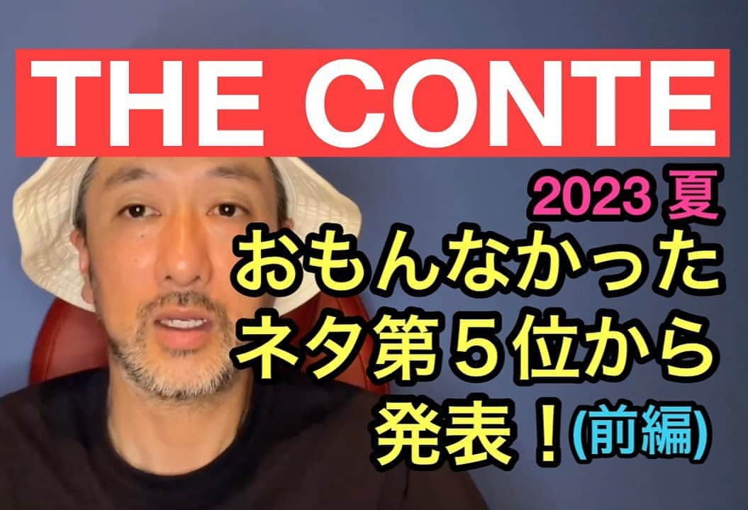 村越周司さんのインスタグラム写真 - (村越周司Instagram)「NEW動画アップしました。是非。 #THECONTE#ザコント#かまいたち#チョコレートプラネット#Aマッソ#さらば青春の光#ジャルジャル#ロッチ#ニューヨーク#ハナコ#東京03#かが屋#ラバーガール#ロングコートダディ#ライス#空気階段#レインボー#青色1号#お笑いディスり家ムラコス#ムラコスのお笑いネタディスりチャンネル」8月2日 22時41分 - murakoshi8