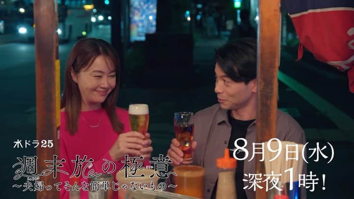 週末旅の極意〜夫婦ってそんな簡単じゃないもの〜のインスタグラム：「#週末旅の極意  5話ご視聴いただきありがとうございました😊  次回の旅先は…博多✨ テーマは「決断」です。  海外赴任を伝えた仁だが、真澄の仕事への思いを理解しているだけに葛藤していた。そんな仁を見て、真澄は博多旅での別行動を提案。2人が選ぶ道とは...。  お楽しみに！  #観月ありさ #吉沢悠」
