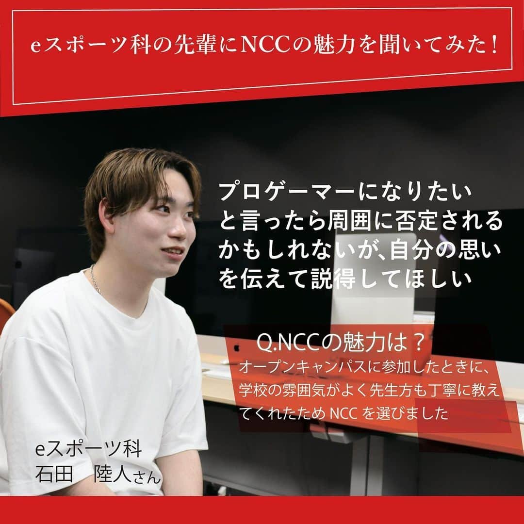 NCC新潟コンピュータ専門学校のインスタグラム：「NCCのeスポーツ科の先輩に話を聞いてみました！ ｅスポーツ科　石田さん インタビュー時に、心に残った先輩・先生の言葉を格言風にしてデザインしました。  #新潟コンピュータ専門学校　#nsgカレッジリーグ　#オープンキャンパス　#進路研究　#専門学校　#イラスト　#ゲーム　#eスポーツ　#キャラクターデザイン　#新潟　#古町 #cg科学生がncc学生に聞いてみたシリーズ」