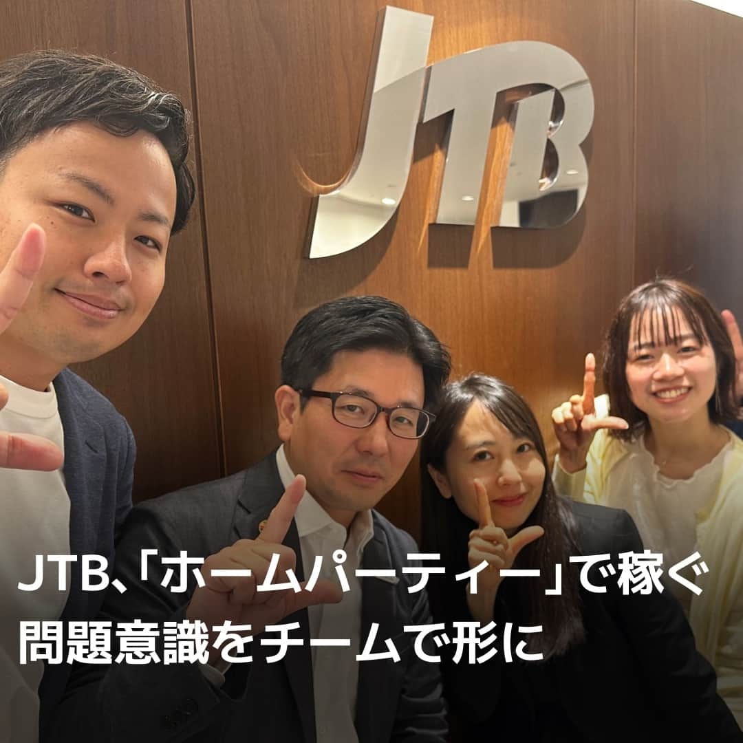 日本経済新聞社さんのインスタグラム写真 - (日本経済新聞社Instagram)「JTBはホームパーティーを企画・開催するサービスの実証を始めました。家の中でのサービスは同社として初めて。異なる部門の社員2人がそれぞれ抱いた問題意識を事業コンテストに提案し、内容を組み合わせる形で試験導入にこぎ着けました。⁠ ⁠ 詳細はプロフィールの linkin.bio/nikkei をタップ。⁠ 投稿一覧からコンテンツをご覧になれます。⁠→⁠@nikkei⁠ ⁠ #日経電子版 #JTB #旅行 #コロナ」8月3日 12時00分 - nikkei
