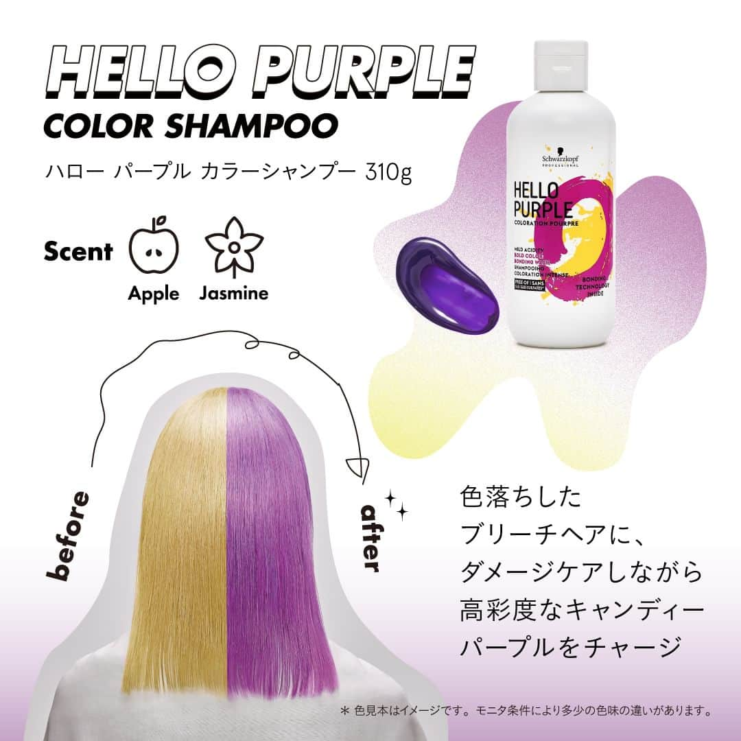 Schwarzkopf Professional Japanさんのインスタグラム写真 - (Schwarzkopf Professional JapanInstagram)「Artist: @lana_amiconcept   ブリーチを楽しんでいますか？ 美しい髪色を保つには日々のケアが欠かせません。  ダメージ補修とカラーチャージを両立する ハロー パープル/ハローピンク カラーシャンプーなら、いつものシャンプーをチェンジするだけ。 放置時間なし、週３回ほどの使用で きれいな色を長く楽しめます。  #ハローピンク #ハローパープル #グッバイイエロー #グッバイオレンジ #ムラシャン #ピンクシャンプー #カラーシャンプー #シュワルツコフ #シュワルツコフプロフェッショナル #カラーシャンプー #カラシャン #ヘアカラー #ハイトーンカラー #ブリーチ #ボンドカラー #schwarzkopf #schwarzkopfprofessional」8月3日 12時04分 - schwarzkopfjapan