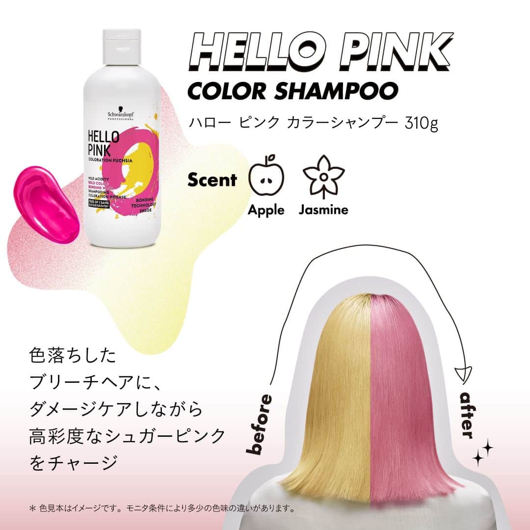 Schwarzkopf Professional Japanさんのインスタグラム写真 - (Schwarzkopf Professional JapanInstagram)「Artist: @lana_amiconcept   ブリーチを楽しんでいますか？ 美しい髪色を保つには日々のケアが欠かせません。  ダメージ補修とカラーチャージを両立する ハロー パープル/ハローピンク カラーシャンプーなら、いつものシャンプーをチェンジするだけ。 放置時間なし、週３回ほどの使用で きれいな色を長く楽しめます。  #ハローピンク #ハローパープル #グッバイイエロー #グッバイオレンジ #ムラシャン #ピンクシャンプー #カラーシャンプー #シュワルツコフ #シュワルツコフプロフェッショナル #カラーシャンプー #カラシャン #ヘアカラー #ハイトーンカラー #ブリーチ #ボンドカラー #schwarzkopf #schwarzkopfprofessional」8月3日 12時04分 - schwarzkopfjapan