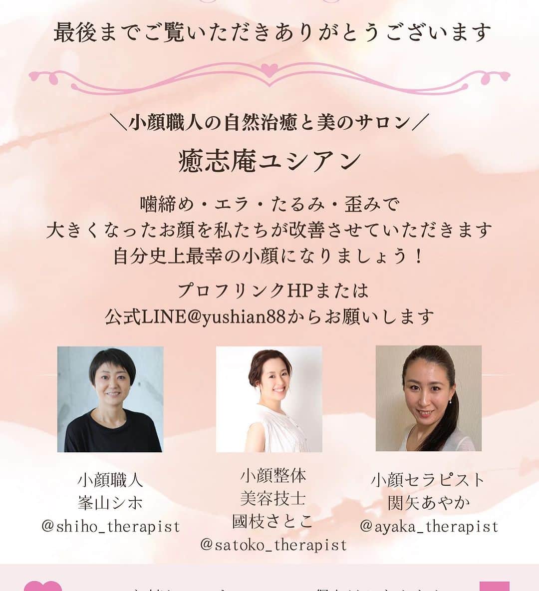笑顔をリフォームする@健康小顔職人さんのインスタグラム写真 - (笑顔をリフォームする@健康小顔職人Instagram)「． こんにちは♪小顔職人 峯山シホ @𝚜𝚑𝚒𝚑𝚘_𝚝𝚑𝚎𝚛𝚊𝚙𝚒𝚜𝚝 @𝚔𝚘𝚐𝚊𝚘_𝚜𝚑𝚘𝚔𝚞𝚗𝚒𝚗 です ⁡ ⁡ ／ 40代のスキンケア ＼ ⁡ ⁡ 40代のお肌の悩みは 2.30代と比べニキビや吹き出物 皮脂バランスよりは シワや乾燥、くすみなど エイジングにお悩みが傾いてきます ⁡ ⁡ 今まで使っていた基礎化粧品が 物足りなくなって来て 化粧品ジプシーになったり ⁡ 世の中に数多くある スキンケア方法や 化粧品マニアの方 美容皮膚科の先生など 様々な情報が溢れてますが ⁡ 私は自分に合った スキンケア方法を見つけて シンプルに丁寧に過ごす ということをオススメしています ⁡ ⁡ それでなくても 40代って若い時に比べて 忘れっぽくなってるけど（笑） ⁡ ⁡ 何だかんだ 考えることが沢山あるんですよ ⁡ 何か一つでも シンプルにしていかないと 脳が休まらないのですよ（笑） ⁡ ⁡ スキンケアの中で 私が一番大切にしていることは ⁡ ＼【洗顔と保湿】です／ そんなのわかってるわー それがわからへんから困っとんねん ⁡ という方はご相談くださいね❣️ ⁡ ⁡ あなたの笑顔は世界を明るく変える🌈✨ ⁡ ⁡ ୨୧┈┈┈┈┈┈┈┈┈┈┈┈┈┈┈୨୧ ⁡ ／ むくみ・噛み締め・歪み・たるみ ＼ ⁡ お顔の悩みを小顔職人が解決します！ ❥❥ 施術のご予約は プロフのリンクから 予約専用サイトに行くことができます♪ ⁡ ⁡ ／ Happyエッセンシャルクリーム 大好評発売中！ ＼ ⁡ ❥❥小顔職人オリジナル化粧品 沢山のお客様を小顔にして来た実績のある 美容&マッサージクリーム @happy_cosme_kogaoshokunin  ⁡ ⁡ ／ リピート率90％以上 小顔の技術をお伝えします ＼ ⁡ また受けたくなる感動の結果をお客様に！ #小顔職人養成講座 ⁡ ❥❥小顔レッスン＆講座随時お申込受付中！　　 ⁡ 小顔は一日にしてならず 楽しくお顔のセルフケアを学べる #小顔職人レッスン #小顔 #小顔職人 ⁡ ⁡ #40代 #40代メイク #40代美容 #40代女子 #40代女性  #40代スキンケア #40代ママ  #きれいになりたい」8月3日 18時00分 - kogao_shokunin