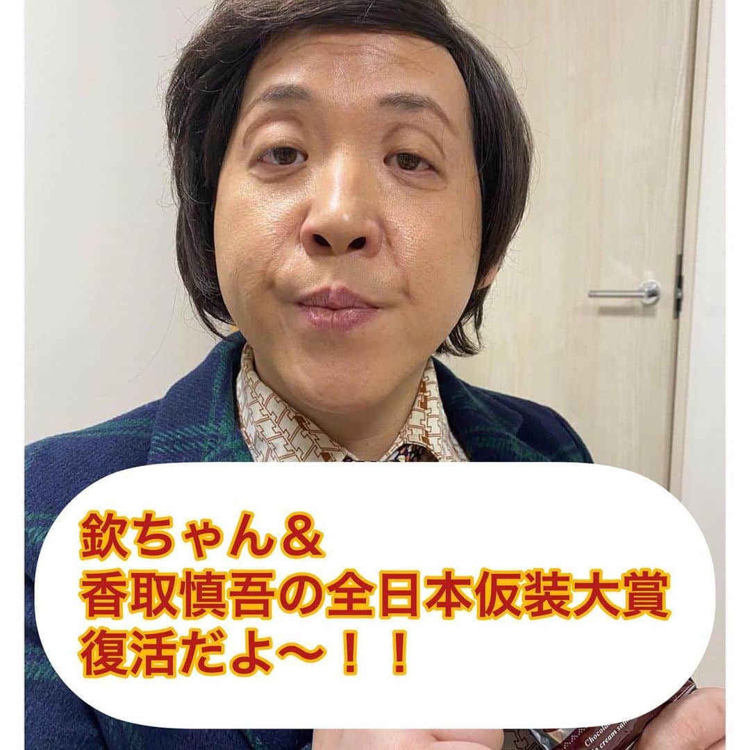 田村正和のインスタグラム：「嬉しいかどうかはね、、  聞いちゃダメ！」