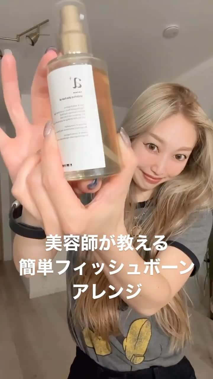 久保山香奈のインスタグラム：「簡単フィッシュボーンアレンジ💗💗💗 みなさんフィッシュボーンのやり方はご存知ですか❓ 普通の三つ編みとは少し違うのです🫶🩷 細かくとればまた雰囲気が変わりますが今日はわかりやすく太めにとってアレンジしてみました💕 大人でも可愛いと思います🥰(私はそー思う) 簡単ですが最初は難しいので練習しましょう❤️  styling agent オイル アンダーバープラスヘアオイル アールグレーの香り♡ @plus_eau  ❤️‍🔥❤️‍🔥❤️‍🔥  #styling hair #hair #hairstyle  #naturaltwist #braid #braidstyles」