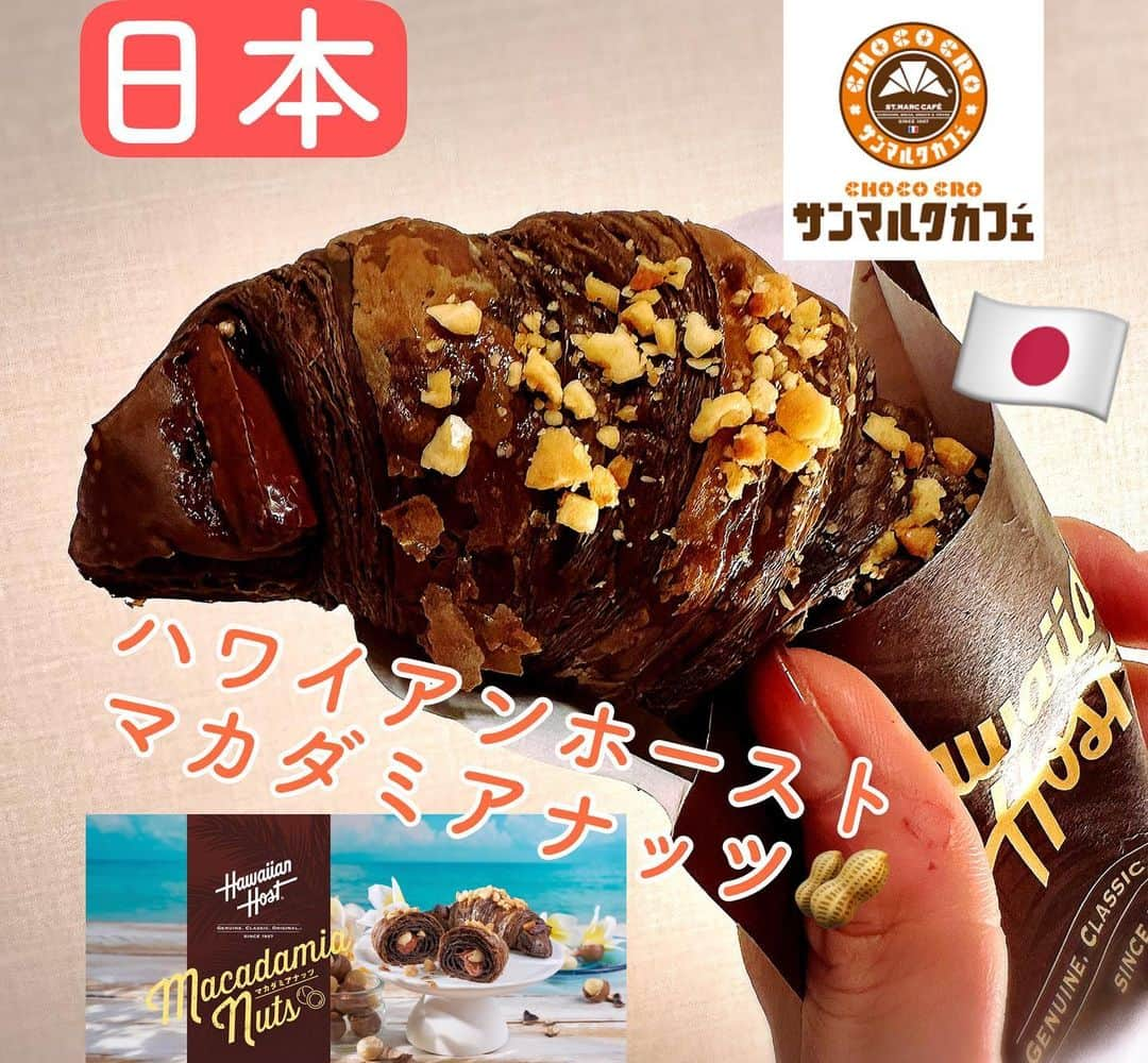 とぎもちさんのインスタグラム写真 - (とぎもちInstagram)「. 【日本 🇯🇵일본】  大好きなサンマルクカフェの 新メニュー☕️🥐💕  プレミアムチョコクロ ハワイアンホースト マカダミアナッツ🌺🥜🍫  大きな焼きチョコとマカダミアナッツが入ってて 外の生地もサクッともっちりチョコ味🍫😍  上にナッツもかかってて 美味しかった🤤💓  あのハワイ土産のチョコナッツ🇰🇷ある💕  #プレミアムチョコクロハワイアンホーストマカダミアナッツ #プレミアムチョコクロ #ハワイアンホーストマカダミアナッツ #サンマルククロワッサン #サンマルクカフェ #サンマルク #チョコクロ #サンマルクチョコクロ #하와이안호스트마카다미아 #산마루쿠카페 #산마루쿠 #크로와상 #とぎもちサンマルク #とぎもちサンマルクカフェ #とぎもちクロワッサン #とぎもちチョコクロ #とぎもちハワイアンホーストマカダミアナッツ」8月3日 8時37分 - togistagram