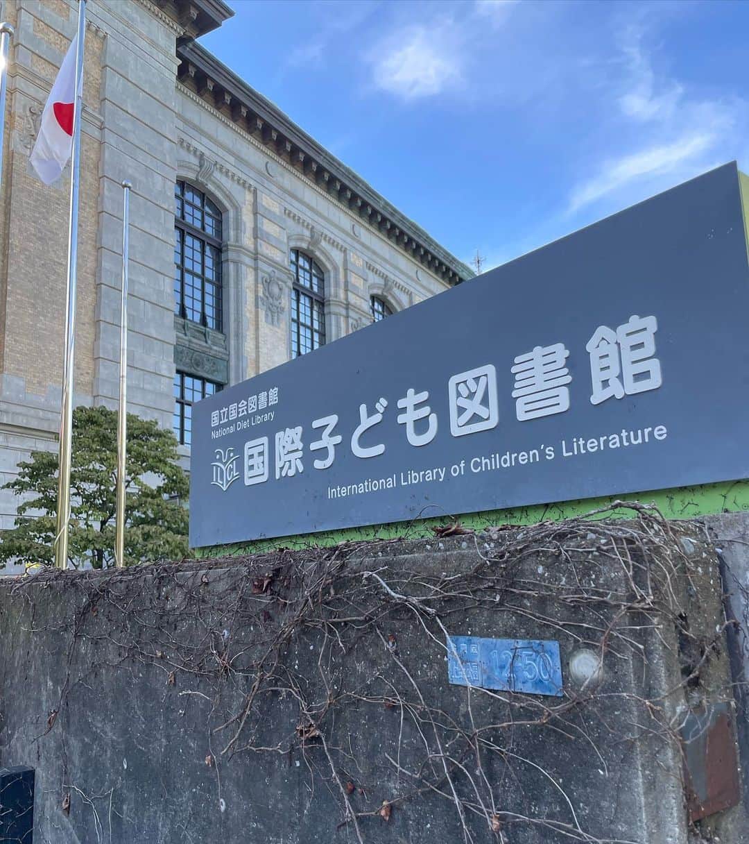 田中美里さんのインスタグラム写真 - (田中美里Instagram)「@kurorin77 に教えてもらった素敵な空間。 すぐ近くまではよく来ているのに、見逃している場所や風景っていっぱいあるね。また行きたいな。昨日はいろんなところを友人とたくさん巡って盛りだくさんな日でした。  #上野 #国際こども図書館」8月3日 8時29分 - misatotanaka77