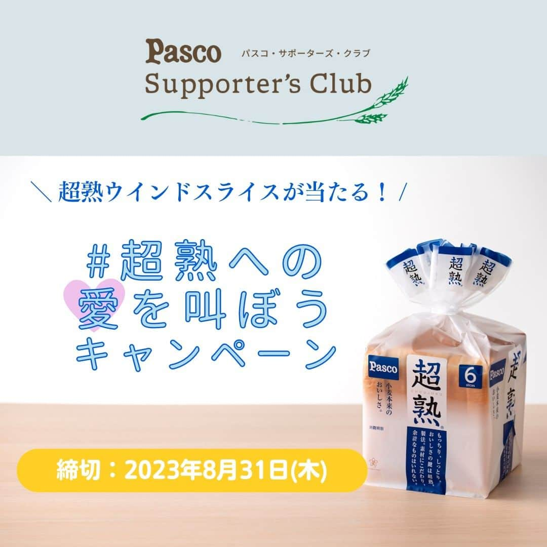 Pasco/敷島製パン株式会社のインスタグラム