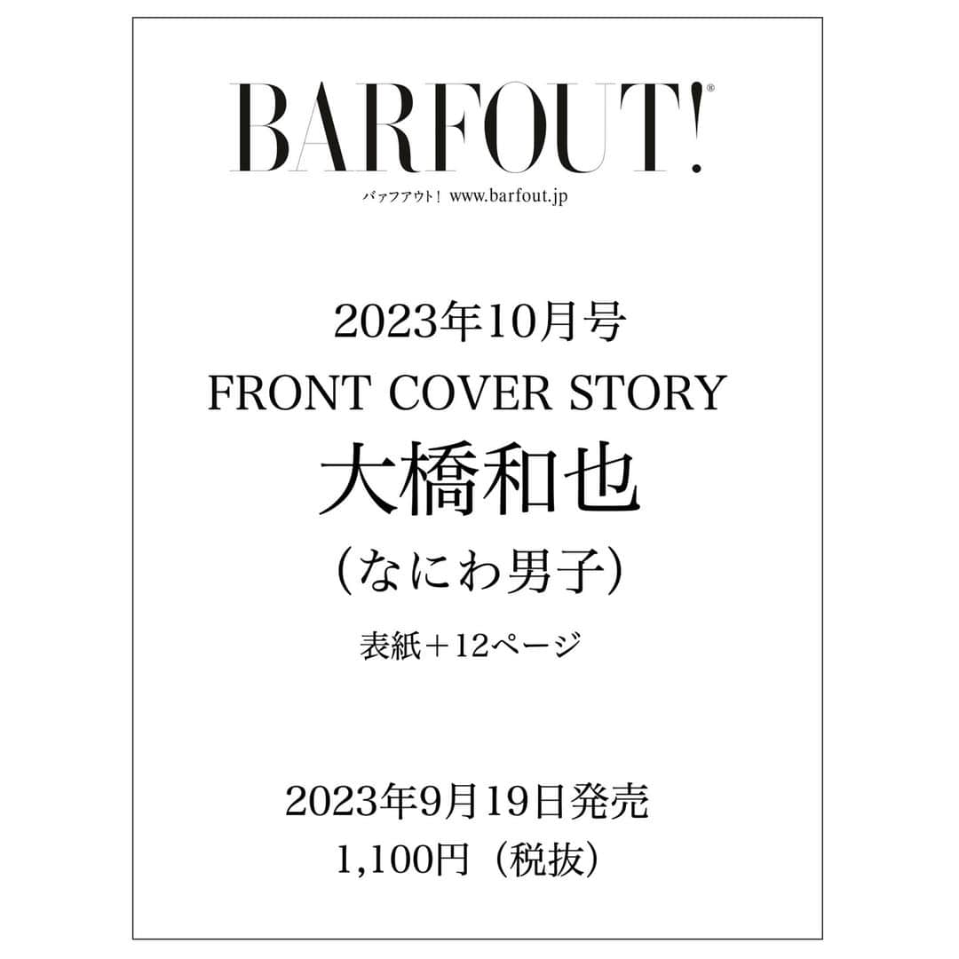 Barfout!さんのインスタグラム写真 - (Barfout!Instagram)「#BARFOUT! #バァフアウト！23年10月号(9/19発売vol.337)表紙+12P特集 #大橋和也(#なにわ男子)さん。 #田中圭 さん6P、#佐藤栞里 さん6P、#トリンドル玲奈 さん6P、#波瑠 さん4P、#TK(#凛として時雨)さんモノクロ4P、#Girls2×#iScream、#のせりん さん 他ご登場！  追加情報は随時公開いたします！  ▽ご予約情報 https://barfout.jp/culture/5136/ 全国の書店でもご予約いただけます。  【追加情報！ 8.16更新】 10月号では長年追い掛けて取材をしている、#androp（V&Gの #内澤崇仁 さんにご取材）もご登場。また、本誌初登場となる、#milet さんにもご登場いただきます！」8月3日 11時13分 - barfout_magazine_tokyo