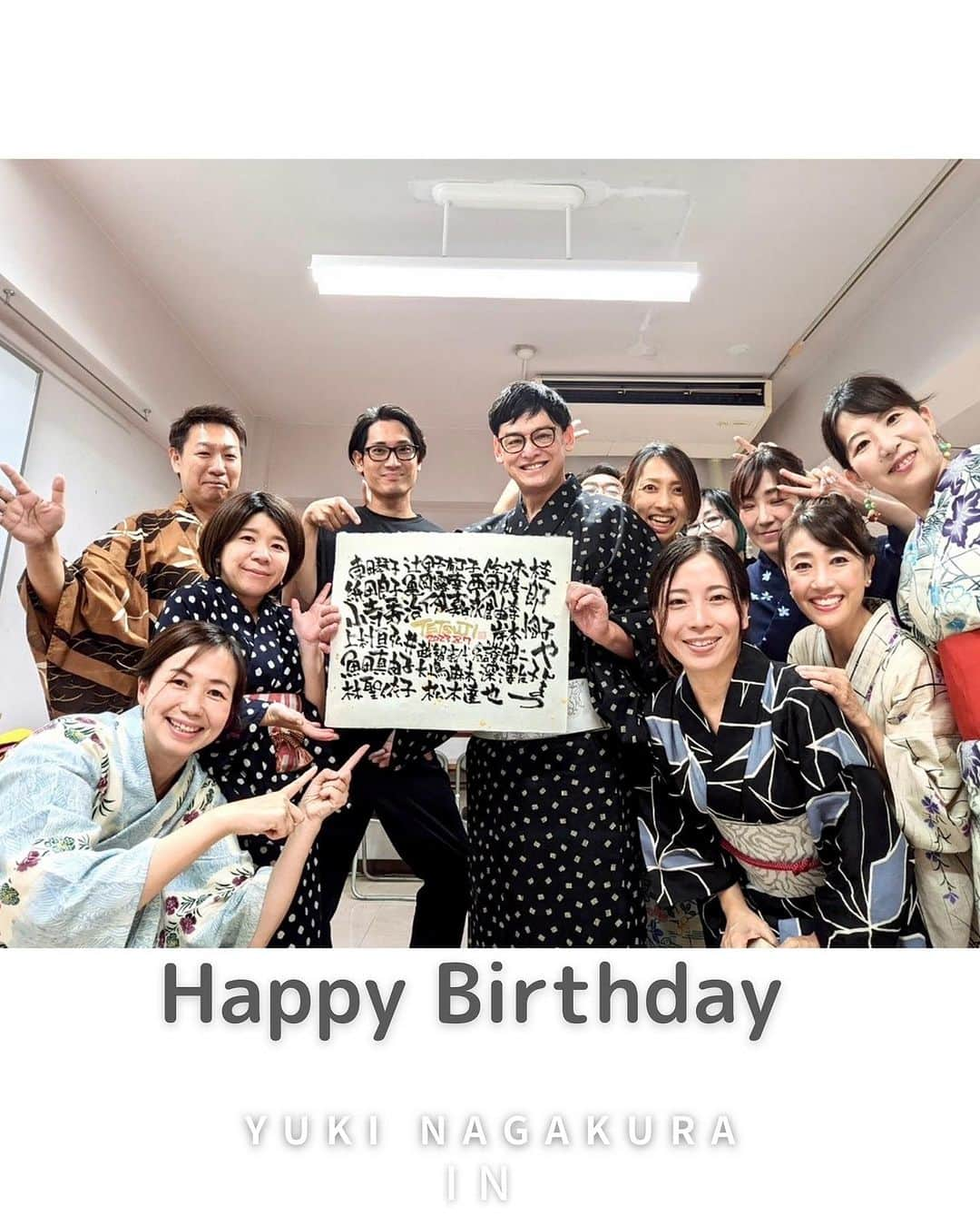 永倉由季さんのインスタグラム写真 - (永倉由季Instagram)「. . 【お誕生日】 ⁡ 昨夜は シャンプーハットてつじさんの ひと足早いお誕生日会✨ 　　　　　　　　 みんなでアレコレ ワクワクしながら考えて 浴衣＆帯をプレゼントさせて頂きました　　 　　　　　　　　　　　　　 さすが よく似合ってはります👏✨ 　　　　　　　　 ____________________ ⁡ 　　　　　　　　 参加できなかったメンバーも含めて 筆文字作家のナゴくんが 全員の名前を書いてくれました。 　　 　　　　　　 みんなが着ている浴衣は 　　　　　　　　　　 「東洋きもの専門学校」さんで 一から採寸をして作っていただいたもので 　　　　　　　　　　 @toyo_kimono   サイズ感はパーフェクト✨ 上質の素材で着心地バツグンでした！ 　　　　　 ______________________ ⁡ 　　　　　　 東大阪にある てつじさんの田んぼで 「米から日本酒をつくる🌾」 プロジェクトに参加してから 　　　　　　　　　　　　　　 気づけば たくさんたくさん ご縁が広がりありがたいことです♡ 　　 　　　　　　　　　　　　 こうして みんなでお祝いできて 嬉しい楽しい時間でした✨ 　　　 　　　　　　　　　　　　　　　　 美味しいお店は 千林にある TEPPAN SHIN さん #テッパンシン  ごちそうさまでした♡ . . ⁡ .   ▶︎アメブロ更新　↓プロフリンクから　　　　　　　　　　　　　　　@yuki_nagakura67 ⁡ ✼••┈┈┈┈┈┈┈┈┈┈┈┈┈┈┈┈••✼  　　　　　 ▶︎アナウンサー・プライベート用Instagram @yuki_nagakura67 ⁡ ▶︎ブランディング用/魅せ方・伝え方・オススメ @yuki_nagakura_brushup_salon ⁡ ✼••┈┈┈┈┈┈┈┈┈┈┈┈┈┈┈┈••✼ ⁡#シャンプーハットてつじ  さん #米から日本酒を作りたい  #東大阪　#てつじの酒  #お誕生日おめでとう  #浴衣コーデ   #フリーアナウンサー #永倉由季 #顔タイプ診断 #顔タイプアドバイザー #顔タイプ診断® ___________________________」8月3日 22時24分 - yuki_nagakura67