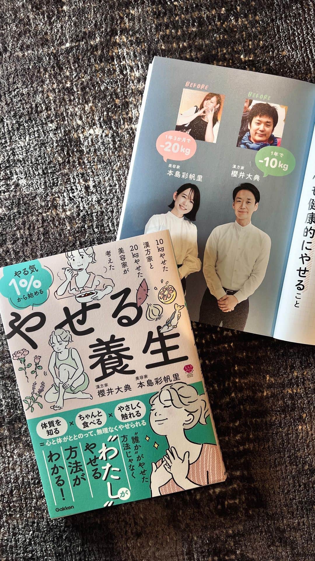 本島彩帆里のインスタグラム：「やる気1%から始める、やせる養生 本日から発売です🎉  共著させてもらった漢方家の櫻井先生とのインスタライブ！ @pandakanpo @gkp_koho   自分の体の特徴、太る理由、メンタルの傾向 そしてそれにあった食べ方やマッサージ、ストレッチなど セルフケアが知れる一冊です。  やる気1%からでも できることの引き出しが沢山増えるはず。  インスタライブでも参考になること 沢山教えてもらったので ぜひアーカイブ見てみてください✨  また8/24にも櫻井先生とのライブするので みてもらえたら嬉しいです！☺️ 本で気になった質問とかも答えますっっ  次回コラボライブ 8月24日(木) 21:00〜」