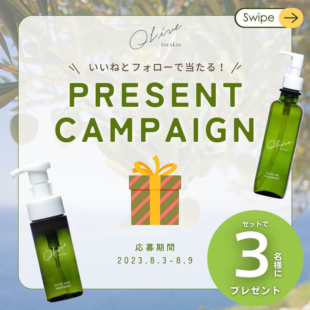 FAVOR【フェイバー】のインスタグラム：「《最新オリーブスキンケアが当たる🫒》  ／ @qlive_forskinをフォローして応募！ ＼  国産オリーブの恵みたっぷり✨ 　 大分県の国東半島にある食用のオリーブを栽培する国東クリーブガーデンで収穫したオリーブを使用した「Qlive for skin(クリーブフォースキン)」の最新アイテムをセットで3名の方にプレゼント🎁  ---------------------  ◆対象商品◆ ✔️オリーブリーフ ホイップ ウォッシュ / 200ml 2,970円(税込) ✔️オリーブオイル クレンジング / 200ml 3,300円(税込)  ◆応募方法◆ 1. @qlive_forskin をフォロー 2. この投稿にいいね！ 🌟コメント・リポスト・ストーリーズシェアで当選確率アップ！  ◆応募期間◆ 2023年8月3日(木)〜8月9日(水)23:59  ◆当選発表◆ 当選者には本アカウントよりDMにて当選通知をいたします。  ※ @qlive_forskin ならびに @favor_official のフォロワーさま限定企画となります ※プライベートアカウントからの応募は無効となります ※日本国内在住の方のみ応募可能  ---------------------   たくさんのご応募をお待ちしております💓  #qliveforskin  #プレゼント #プレゼント企画 #プレゼントキャンペーン #プレゼントにおすすめ #プレゼント企画実施中 #新作コスメ #新作 #新作コスメ2023 #コスメ #コスメレポ #コスメマニア #コスメ紹介 #おすすめ #おすすめコスメ #メイク #メイク好きさんと繋がりたい #コスメ好きさんと繋がりたい #クリーブフォースキン #スキンケア #スキンケア紹介 #スキンケア用品 #スキンケア好き #スキンケアマニア #スキンケアオタク #スキンケア好きさんと繋がりたい」