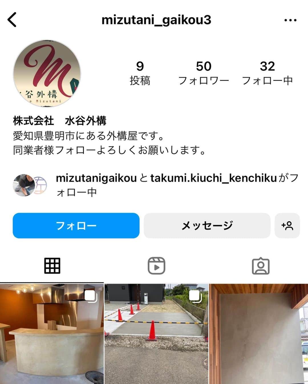 ☘️酸性白土 深呼吸?建材メーカーです☘️さんのインスタグラム写真 - (☘️酸性白土 深呼吸?建材メーカーです☘️Instagram)「🌐 ・  8月3日 木曜日  みなさんこんばんは！ 愛知県名古屋市に 取扱施工店様が誕生しました。  国際標準化機構ISO18184試験【取得】  珪藻土で日本初！ 新型コロナウィルスが深呼吸に付着後 1分間で99%の不活性化を実現！  一つ一つの素材にこだわり 100%自然素材にこだわった 圧倒的な消臭力と調湿効果 アレルギーや喘息改善が特徴 国土交通省認定 不燃材料NH-4803取得 本物の塗り壁材・酸性白土 深呼吸/白土漆喰 呼吸 ・ ・ 〰️〰️〰️〰️〰️〰️〰️〰️〰️〰️〰️ 🎗【株式会社水谷外構様】 🎗【愛知県名古屋市】 🎗【深呼吸/呼吸】 🎗【取扱施工店契約】 〰️〰️〰️〰️〰️〰️〰️〰️〰️〰️〰️ ・ 愛知県名古屋市の株式会社水谷外構様！  @mizutani_gaikou3  @mizutanigaikou   2022年7月16日に開催されました 第16回プロ講習会に2名で御参加頂き しっかり勉強して下さった株式会社水谷外構様！  とてもユニークでガッツ溢れる水谷社長！ インスタグラムを拝見すれば 海外に左官の勉強に行かれたりと 凄く勉強熱心である事が伝わります。  深呼吸の施工もして下さっております。  水谷外構様の今後の御活躍を私達も 心からお祈りしております。  水谷外構様 これから末永くお付き合いの方 よろしくお願いいたします。  ユーモア溢れる社長にお会いしたいです。 　 全てはお客様の笑顔の為に！ お客様に笑顔を届けましょう！ 笑緒一（わっしょい）  ・ #株式会社水谷外構 #水谷外構 #愛知県 #愛知 #愛知県名古屋市 #名古屋市 #外構 #外構工事 #外構リフォーム #内装 #内装工事 #左官 #左官工事 #タイル工事 #石材 #石材工事 #土木 #土木工事 #bealstone #mortex  #高性能住宅  #塗り壁 #塗り壁の家  #快適な暮らし #自然素材 #健康住宅 #塗り壁 #深呼吸 #株式会社笑緒一」8月3日 21時00分 - watshoi0024