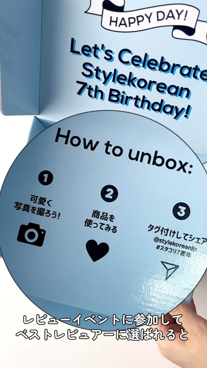 のインスタグラム：「7周年ボックスをゲットすると、、、  さらにスペシャルイベントに参加できる💓 7周年ボックスをゲット後レビューを書いて ベストレビュアーに選ばれた7名様には 超豪華プレゼントをご用意してます🥹💓  これはゲットするしかない😖🫶  #スタコリ #スタイルコリアン #韓国コスメ #韓国スキンケア #スキンケア #コスメ #화장 #화장품 #스킨케어 #cosmetics #skin #skincare #한국화장품 #한국유학 #スタコリ7周年 #スタコリ7周年ボックス」
