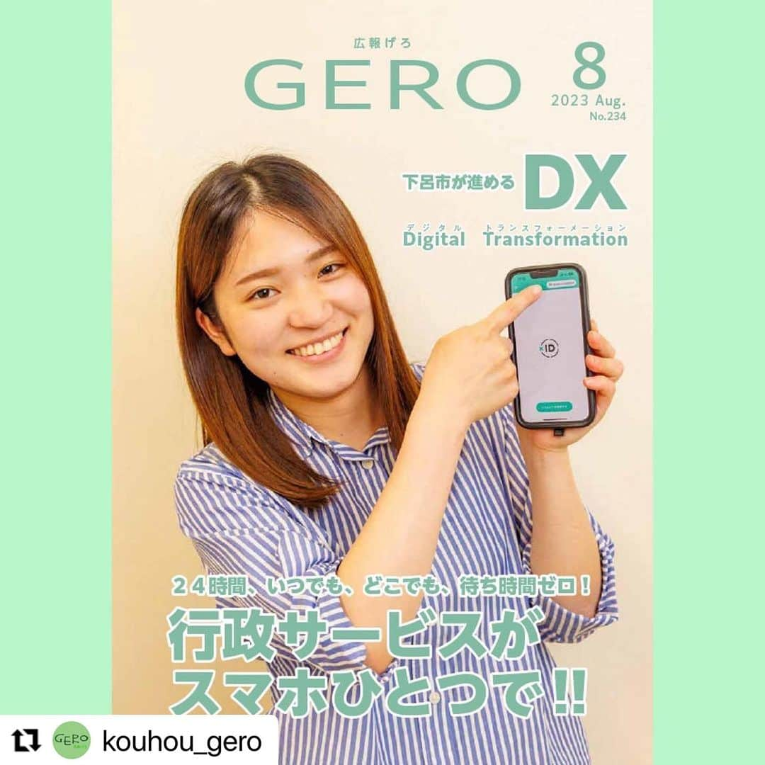 Gero City【下呂市公式アカウント】のインスタグラム