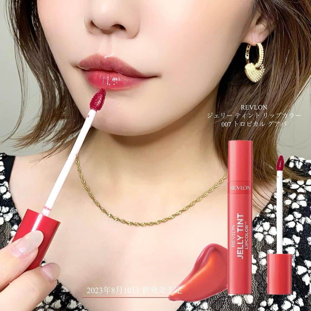海老原りさのインスタグラム：「REVLON 　 　 　 するっと塗れて、ツヤぷる唇が ずっと続くところがお気に入りの レブロン ジェリー ティント リップカラー💄 　 既存色6色は くすみカラーが多かったんだけど、 新色の007 トロピカルグアバは 顔色が明るく見えるフレッシュなカラー✨  くすみのない赤オレンジピンクって感じ！笑 　 ぷるんとしたみずみずしい発色と くすみのないカラーの組み合わせが 肌を若々しく見せてくれるから この夏は大活躍しそう〜👏🏻☺️💕 　 　 　 2023年8月10日 新発売 @revlonjapan  #レブロンジェリーティントリップカラー #ジェリーティントリップカラー #レブロンリップ#ティントリップ」