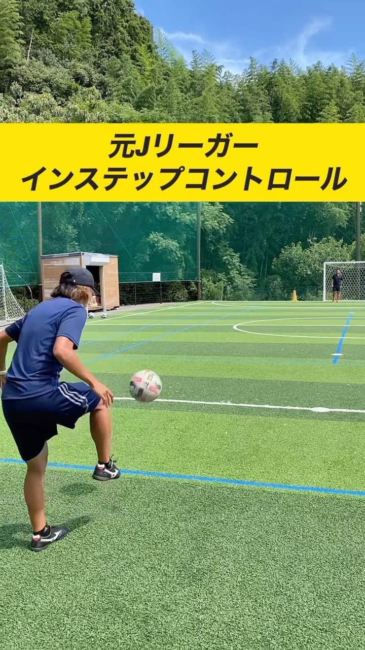 小川直毅のインスタグラム：「. 今回は『インステップコントロール』 Let's training! #footballskills #soccerskills  #元jリーガー #セカンドキャリア  #足技 #ドリブル #解説 #ボールコントロール #アオアシ #キャプテン翼  #サッカースクール #サッカー #ドリブル  #少年サッカー #ジュニアサッカー #サカママ #サッカーチーム #クラブチーム #soccer #football #adidas #sports #川西市 #北陵 #西多田 #雲雀ヶ丘花屋敷 #fcsonho #gustare」