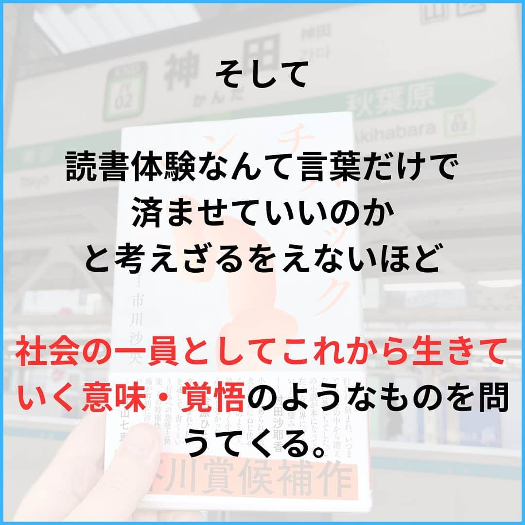 西木ファビアン勇貫さんのインスタグラム写真 - (西木ファビアン勇貫Instagram)「おはよございます！  表紙と見開きに書かれた屈折した『ハンチバック』の文字は、ここから始まる物語の前書きのようなもの。  感想は下に書くけれど、僕の陳腐な言葉で語るより、とりあえず読んでほしい。 強烈な読書体験ができるし、一生自分の中に残るものになるだろう。  そして読書体験だけで済ませていいのか、と考えざるをえないほど、社会の一員としてこれから生きていく意味・覚悟のようなものを問うてくる。  【あらすじ】  物語はhtmlのタグで囲まれた、エロい風俗体験談から始まる。 なかなか出だしとしては強烈で「なんだこの物語は？」と疑問を持ちつつ読み進めると、それは主人公・井沢釈華がパソコン上で作成している想像の風俗体験記事だとわかる。  釈華はミオチュブラー・ミオパチーという重度障害を背負っている。 右肺を押しつぶす形で極度に湾曲したS字の背中。 呼吸器を必要とし、器官を詰まらせないよう痰を吸入し続ける必要がある。  主人公は「遺伝子エラーで筋肉の設計図そのものが間違っている」「呼吸筋はまともな噴射力のある咳すらできない」と説明し、自分自身を「せむし（ハンチバック）の怪物」「29年前から涅槃に生きている」と捉えている。  釈華は親が残した遺産であるグループホームで暮らし、ヘルパーを雇い、他の入居者とともに生きている。  お金には困っていないけれど記事作成の仕事をして寄付をしたり、オンラインで大学にも通っている。  さらにもう一つ、趣味として発信しているのがTwitterだ。  「中絶がしてみたい」 「私の曲がった身体の中で胎児はうまく育たないだろう」 「出産にも耐えられないだろう」 「だから妊娠と中絶はしてみたい」 「普通の人間の女のように子どもを宿して中絶するのが私の夢です」  自室のベッドの上から送り出される強烈な言葉。世の中へのメッセージ。  それがある日、ヘルパーの田中さんにバレてしまい……。  【感想】 ずっとぶん殴られている感覚。「そこの、本読んでいるお前だよ！お前！」って感じ。言葉の使い方が強く、あえて選んでるんだろうと思った。 また、自分自身のことを説明する言葉がたびたび出てくるけれど、ユニークなところが多く、ネットスラングなどもたくさん効果的に使っているし、たぶん面白い人なんだろうなと。  田中については賛否両論あるだろうが、僕は田中のような態度で釈華に接する人はこれまでいなかったんだろうなと思った。障害者はデリケートに扱うべき、という暗黙の了解のようなものがパラパラと崩れていくような感覚だった。  また完全にやられた！という部分があった。まんまと筆者の掌の上で転がされた。というのも、  モナ・リザスプレー事件を少なからず肯定していたり、博物館や歴史的建造物を露骨に否定していたり、 読んでいて腹が立ってきた。皆が大切にしてるものにそんなの言うなよ、知るかお前の気持ちなんかという感じ。最近、ローマのトレビの泉やゴッホの絵を汚した遵法精神のない環境活動家を思い出した。  そのテンションのまま、釈華のアンチテーゼでもある田中のシーンになったので、ガツンといけ！といつのまにか田中に感情移入していた。 しかし例のシーン（読んでね）が終わると、なぜか主人公に対する嫌悪感がなくなり、気分が晴れていた自分がいる。   もし、そうなる事を狙って書かれていたら？ 溜まったものを発散させられたのは田中じゃなくて、僕なのでは？  そういう意味でも、こんな読書体験は初めてだった。  #本 #読書 #読書記録 #読書記録ノート  #小説 #小説好きな人と繋がりたい #小説好き  #小説が好き #本好きな人と繋がりたい  #読書好きな人と繋がりたい #bookstagram  #book #books #novel  #作家 #小説家  #fabibooks #第一芸人文芸部  #芥川賞 #ハンチバック #文学」8月3日 22時03分 - fabian_westwood