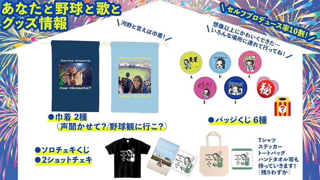 河野万里奈のインスタグラム：「【もうすぐ会える‼️】 ファンミーティング 新作グッズできました！！  濃い野球トークのためにパワポ Q&Aコーナーのためにアンケート そして新曲も作っています🎸⚾️  絶対楽しい時間にするのでキテネ！！！  チケット 8/6関西❯❯t.livepocket.jp/e/g0mg- 8/27,28関東❯❯ t.livepocket.jp/e/gby88」