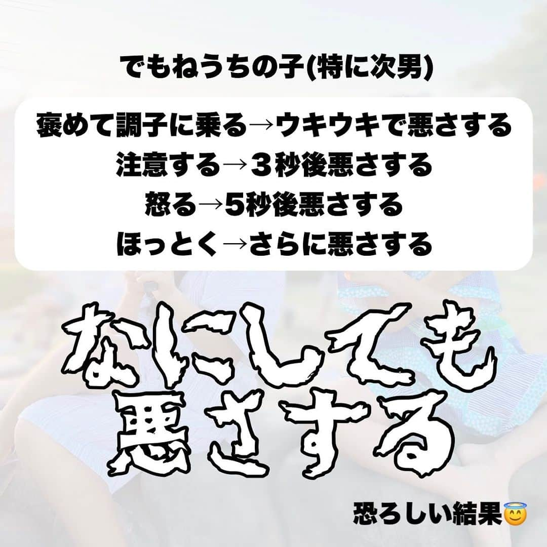 小池真友さんのインスタグラム写真 - (小池真友Instagram)「SNSに励まされ追い詰められ笑わされ色んなことを知る😇  夏休み(じゃなくてもw)怒りまくっております😇 怒りたくないんだよ？私だって穏やかに育児したいんだよ、、、そんなの大前提で褒めて伸ばすや否定しないように心がけたりとにかく色んな策を試しに試し抜いた結果、、、  ＿人人人人人人人人人＿  ＞怒らずにはいられない＜  Y^Y^Y^Y^Y^Y^Y^Y^Y  聖母にはなれないけど子を思って日々頑張ろうと決めました。 いずれ落ち着いて手がかからなくなり巣立っていく😇悲しくて寂しいけど今この現状が大変というのも事実だしいつか大笑いして話せたらいいよね😇💖  お母さん達みんな頑張ろ💖💖←このキラキラハートにハマっています笑 頼むからパパは穏やかに見守って…！😇😇😇  #子育て日記 #子育てママ #子育てあるある #子育ての悩み  #子育ての現実 #育児あるある  #育児記録 #夏休みの過ごし方  #男の子ママ #男の子兄弟 #2歳差育児 #小学生ママ #幼稚園ママ  #鬼舞辻無惨 #良いママになりたい」8月3日 13時27分 - koikemayu_