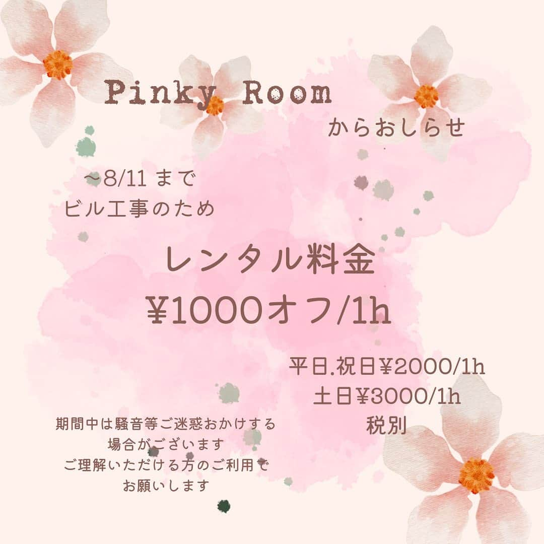 中村かなさんのインスタグラム写真 - (中村かなInstagram)「私の運営する @pinky_room_nagoya からお知らせです📢💓💓  ご予約は私にDMでも QRコードからLINEでもOKです💌 暑い夏は涼しいスタジオでお過ごしくださいね✨✨  ①7/31〜8/11 まで ビル共有スペースの工事があり 騒音や共有スペースが歩きづらいなど ご迷惑をおかけするので💦💦  ✨通常料金より✨ ¥1000オフ/1時間  ②💘💘pinky room 早割受付中💘💘 ▪️4週間前のご予約 15%オフ ▪️3週間前のご予約 10%オフ  ③💙空きがあれば前日.当日のご予約OK (前日.当日のご予約は基本的にpaypay支払い)  ④💘平日10:00〜17:00限定💘¥2500/1h💘  8月の🈳状況 8/3 ⭕️ 4 9:00〜13:30.16:30〜22:00 ⭕️ 5 9:00〜15:15.16:45〜22:00 ⭕️ 6〜12 ⭕️ 13 9:00〜12:30.18:30〜22:00 ⭕️ 14 ⭕️ 15 18:30〜22:00 ⭕️ 16 18:30〜22:00 ⭕️ 17 12:30〜22:00 ⭕️ 18.19 ⭕️ 20 9:00〜12:00.14:00〜22:00 ⭕️ 21〜25 ⭕️ 26 13:00〜22:00 ⭕️ 27 10:30〜16:30 ⭕️ 28〜31 ⭕️  ◼︎9月は比較的🈳あり  ★フォトスタジオ&レンタルスペースpinky room 名古屋市中区錦2丁目11-27 TH錦ビル8階 地下鉄東山線伏見駅D or 1番出口すぐ 営業時間:9:00〜23:00 時間外も対応可  #レンタルスタジオ名古屋 #レンタルスタジオ #東海カメラ倶楽部 #名古屋カメラ部 #大阪カメラ部 #伏見駅 #ピンキールーム名古屋 #ピンキールーム #自然光スタジオ #自然光 #ポートレート #ポートレート撮影 #ポートレートしま専科 #オールドレンズ #オールドレンズ部 #オールドレンズに恋をした  #화보　#扎心了 #大阪カメラ部 #그라비아 #인물 #수입비키니#ピンク好きな人と繋がりたい #ピンク好き #バービー #barbie #barbiestyle #barbieroom」8月3日 13時55分 - k777pime