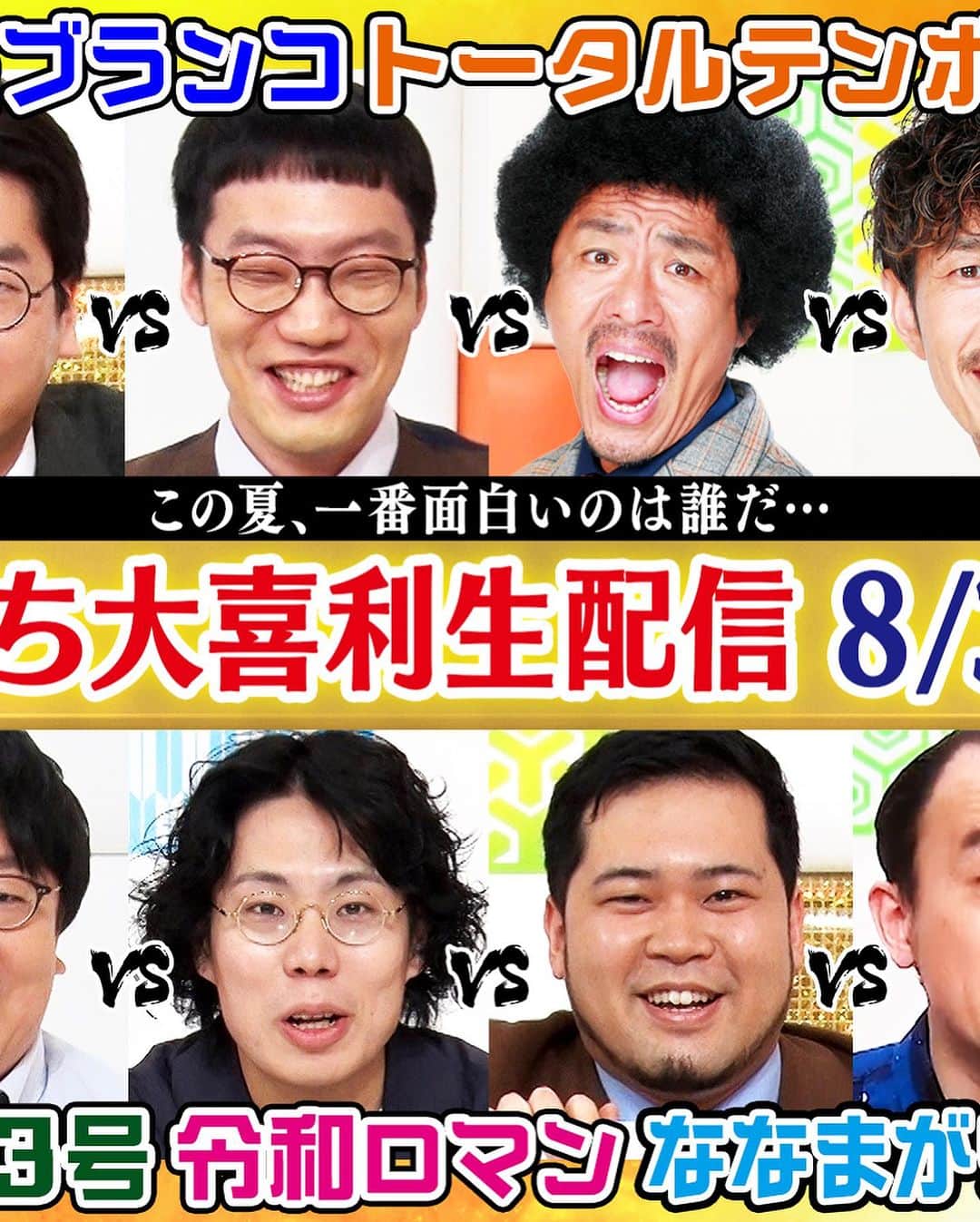 森下直人さんのインスタグラム写真 - (森下直人Instagram)「まいにち大喜利サマーカップ２０２３そうそうたるメンツの中優勝しました🦉🏆🥇 よっしゃあ！！！！！！  一昨日のラヴィット二時間まるごと大滑りの傷が少し癒えました❤️‍🩹  #まいにち大喜利 #ラヴィット #サプライズゲスト達いかつすぎる」8月3日 14時12分 - nanamagarimorishita