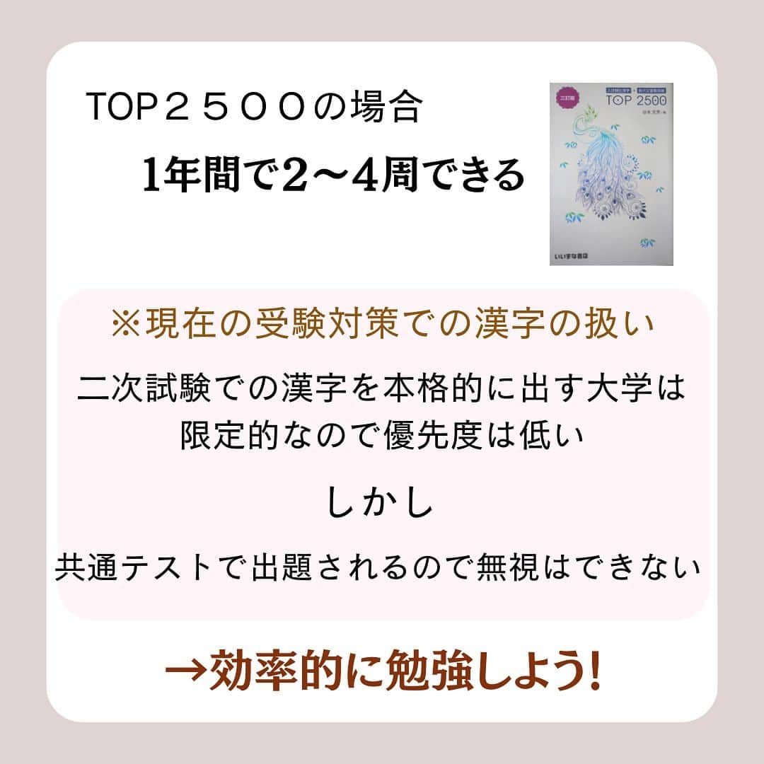 篠原好さんのインスタグラム写真 - (篠原好Instagram)「令和式漢字勉強法 　　 　　 　　 　　  🗒………………………………………………………✍️  今、あなたの勉強に 自信を持てていますか？  志望校に合格するための 勉強法がわからなかったり、 どの参考書をやればいいか悩んでいませんか？  志望大学合格に必要なのは "戦略"です！  あなた専用のカリキュラムがあることで、 やるべきことが明確になり、 合格までの最短ルートを行くことができます！  まずは、LINE無料電話相談で、 篠原に相談してみよう！  LINE友達追加して、 「インスタ見ました」と送ってね！ ↓ プロフィールのハイライトから追加できます！ 「LINE無料電話相談」 @shinohara_konomi  #篠原塾 #篠原好 #オンライン家庭教師 #個別指導塾 #大学受験 #受験勉強 #個別指導塾　#大学受験生 #大学受験勉強 #受験勉強法 #医学部志望 #医学部受験 #医学部 #勉強方法 #勉強計画 #勉強垢さん #勉強垢と繋がりたい #勉強法紹介 #勉強頑張る #逆転合格 #受験生応援 #参考書 #教材 #教材研究 #漢字 #漢字勉強」8月3日 15時03分 - shinohara_konomi